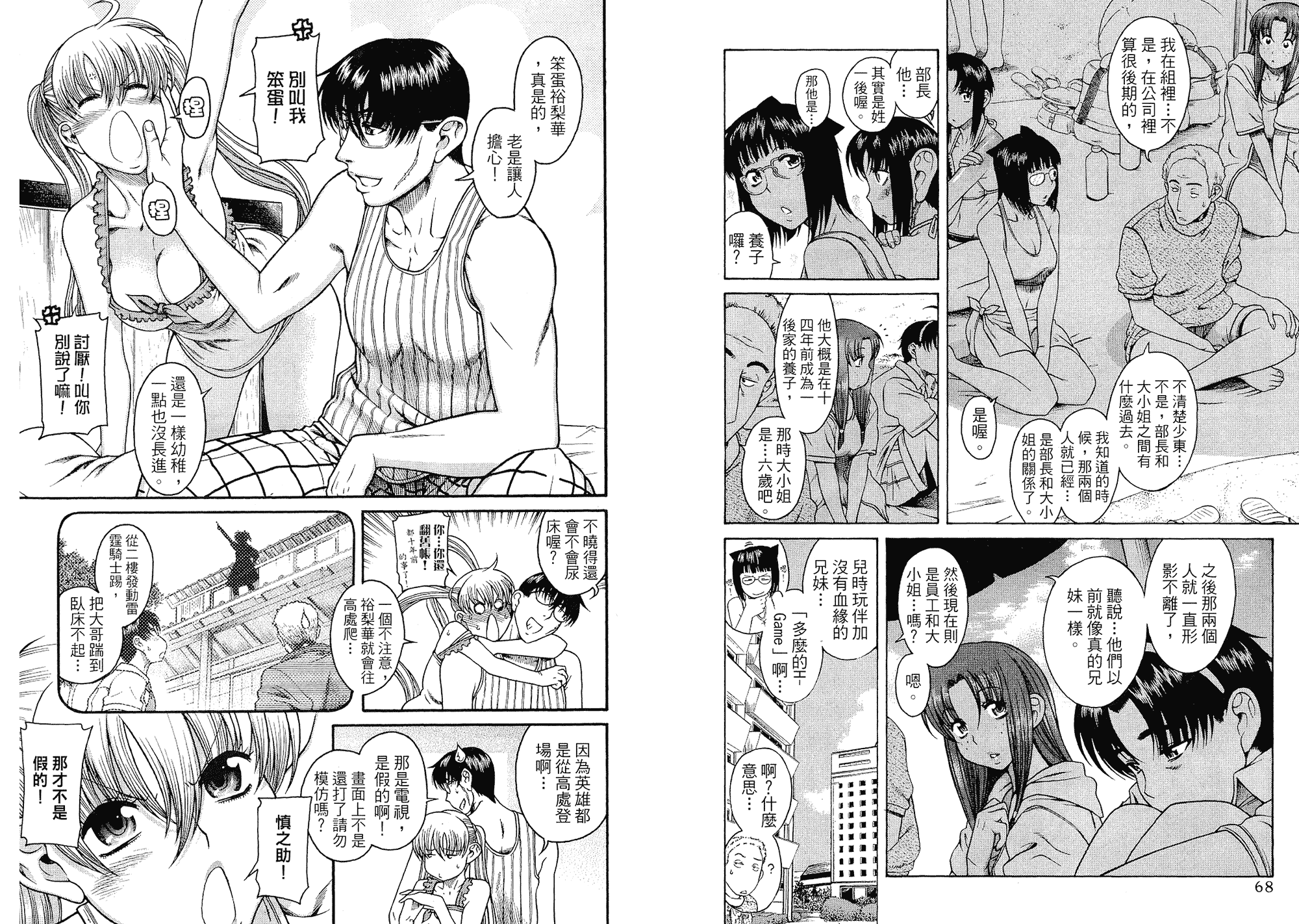 汉化版-[甘詰留太] 二代目はこすぷれーやー♥ 4_第2集