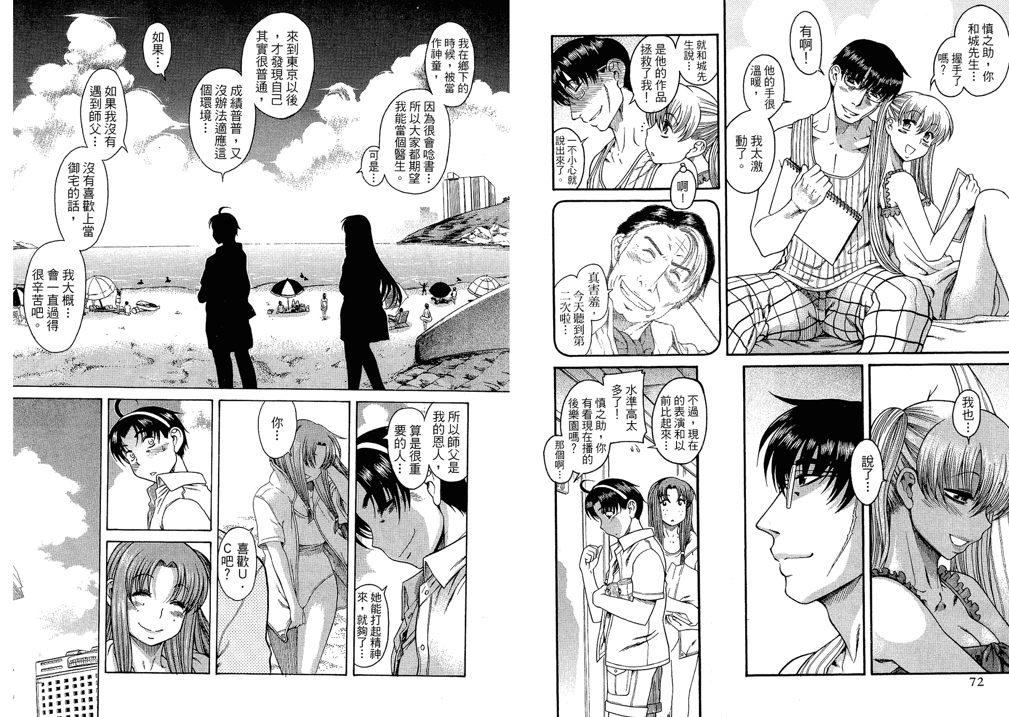 汉化版-[甘詰留太] 二代目はこすぷれーやー♥ 4_第2集