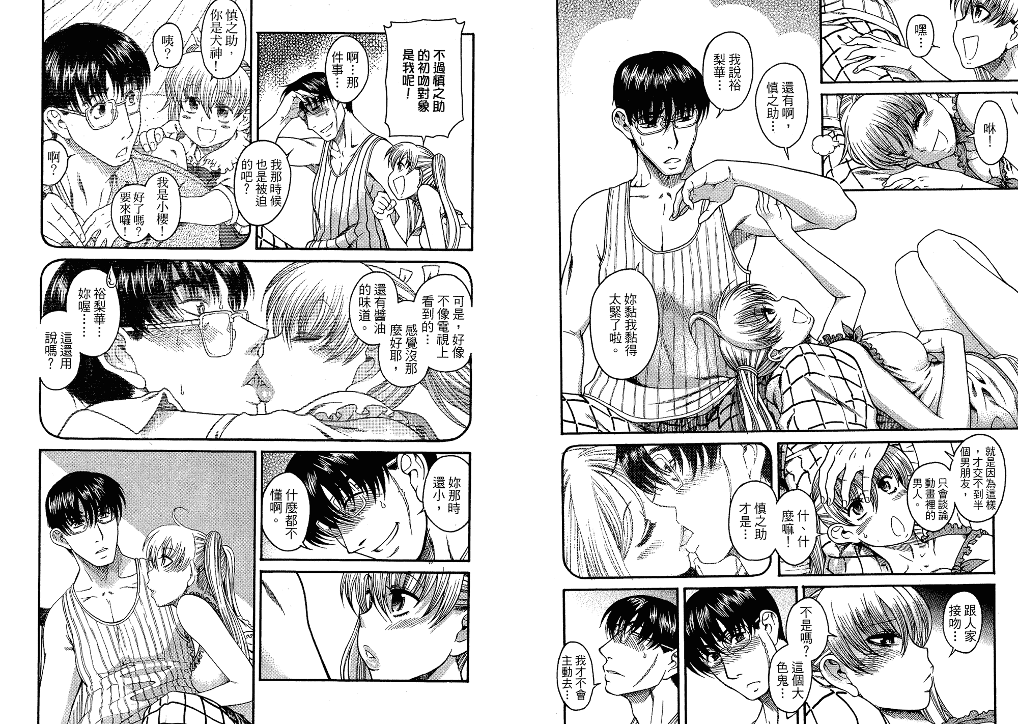 汉化版-[甘詰留太] 二代目はこすぷれーやー♥ 4_第2集