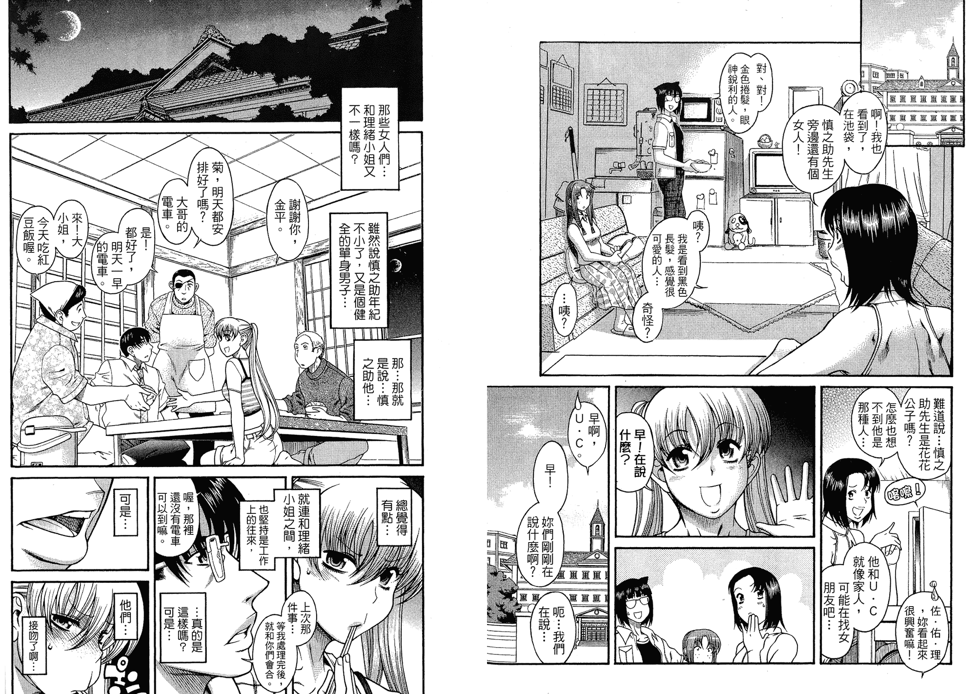 汉化版-[甘詰留太] 二代目はこすぷれーやー♥ 4_第2集