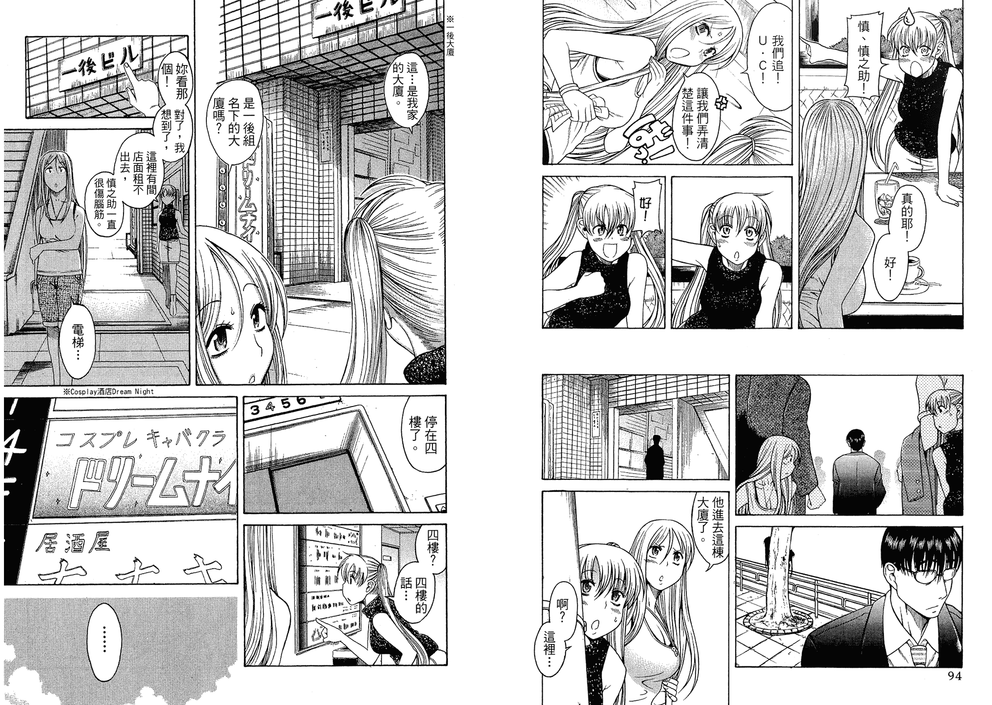 汉化版-[甘詰留太] 二代目はこすぷれーやー♥ 4_第2集