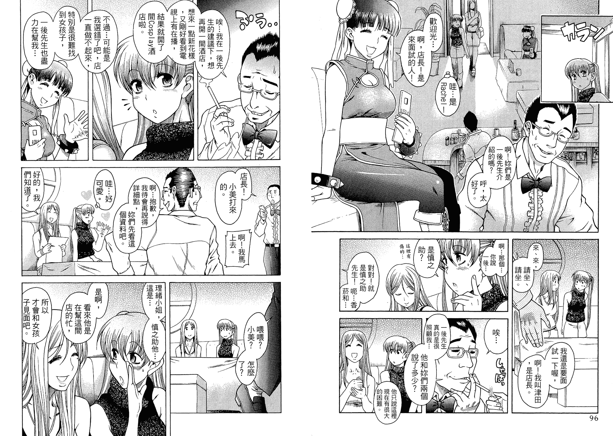 汉化版-[甘詰留太] 二代目はこすぷれーやー♥ 4_第2集
