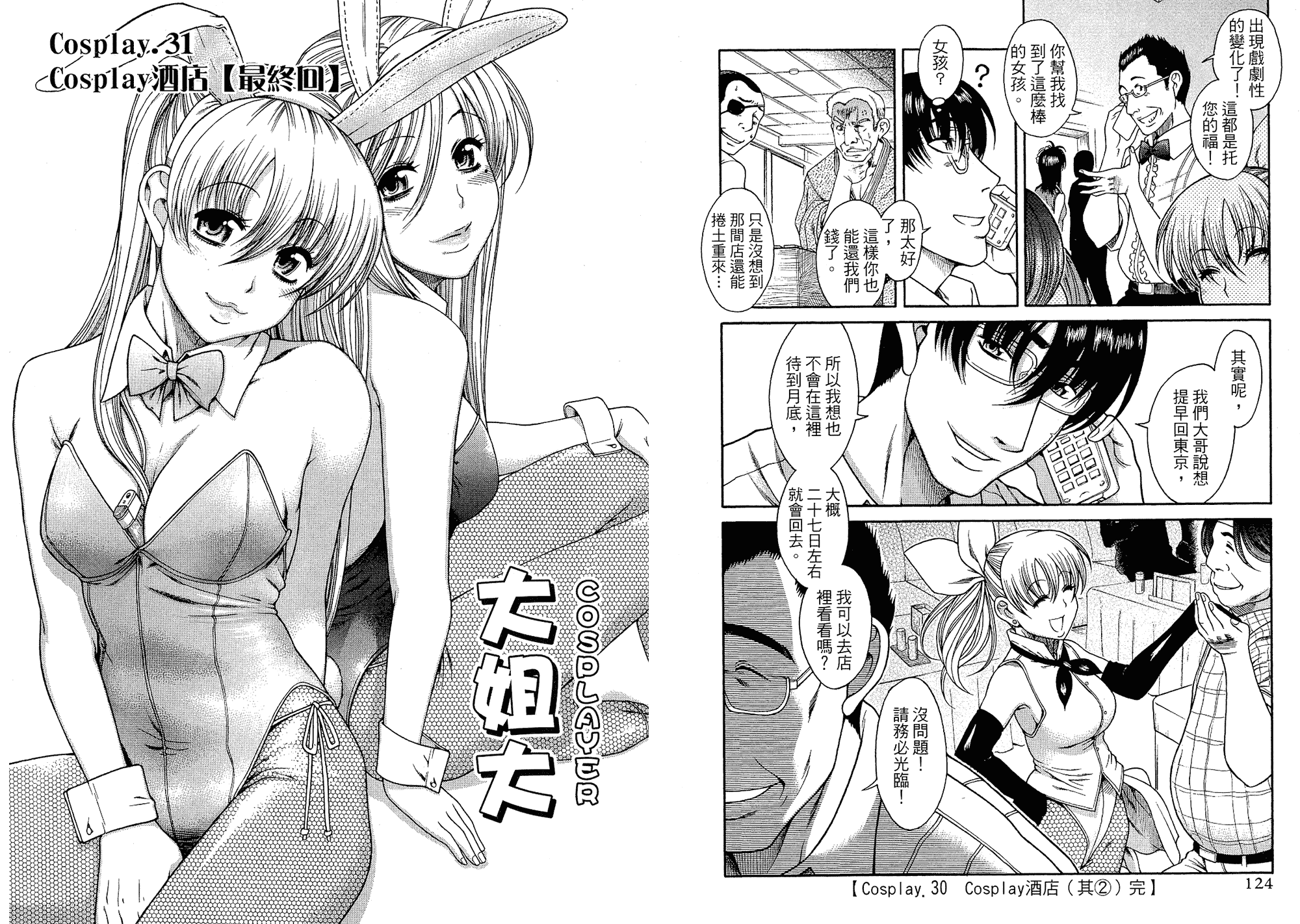 汉化版-[甘詰留太] 二代目はこすぷれーやー♥ 4_第3集