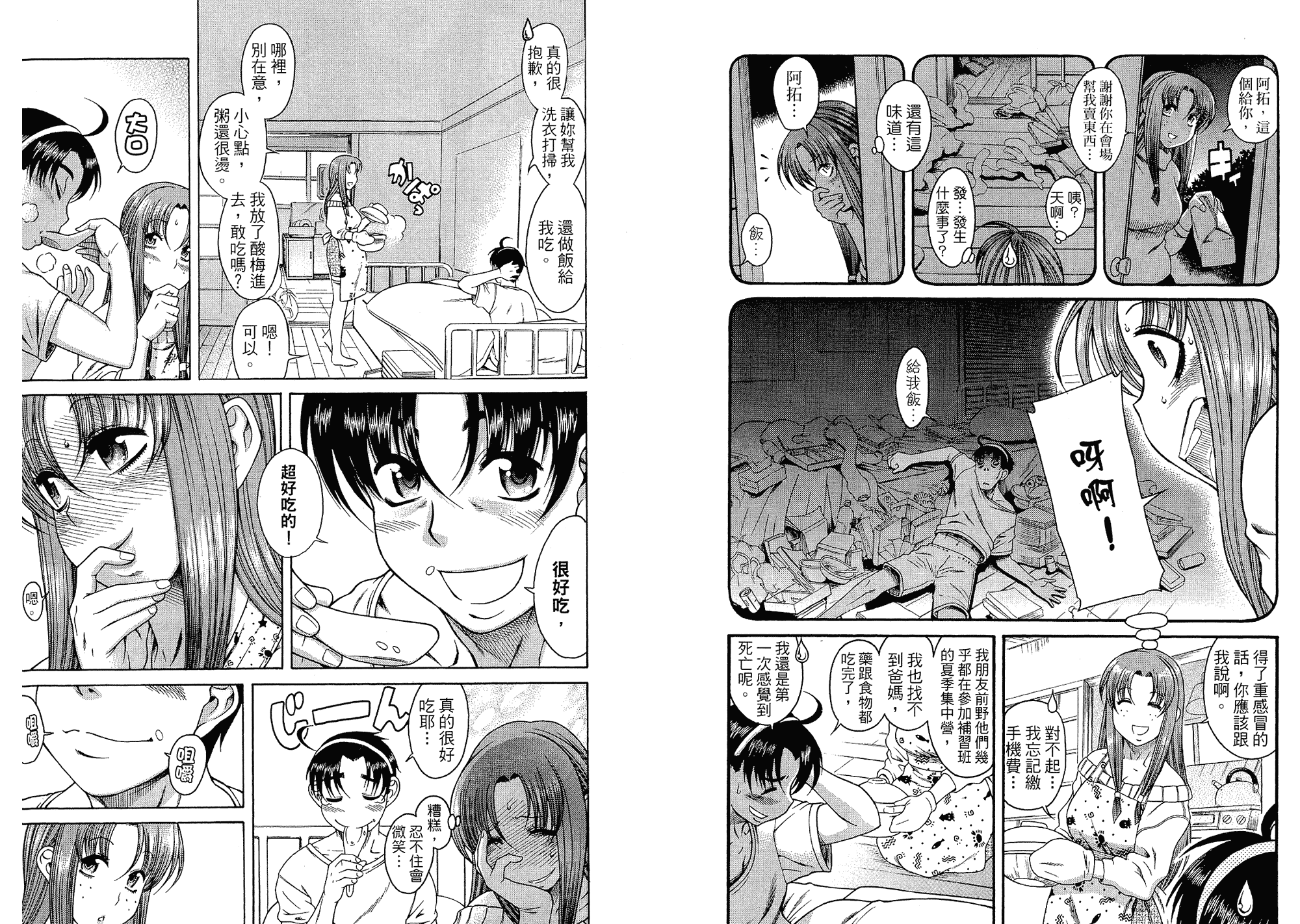 汉化版-[甘詰留太] 二代目はこすぷれーやー♥ 4_第4集