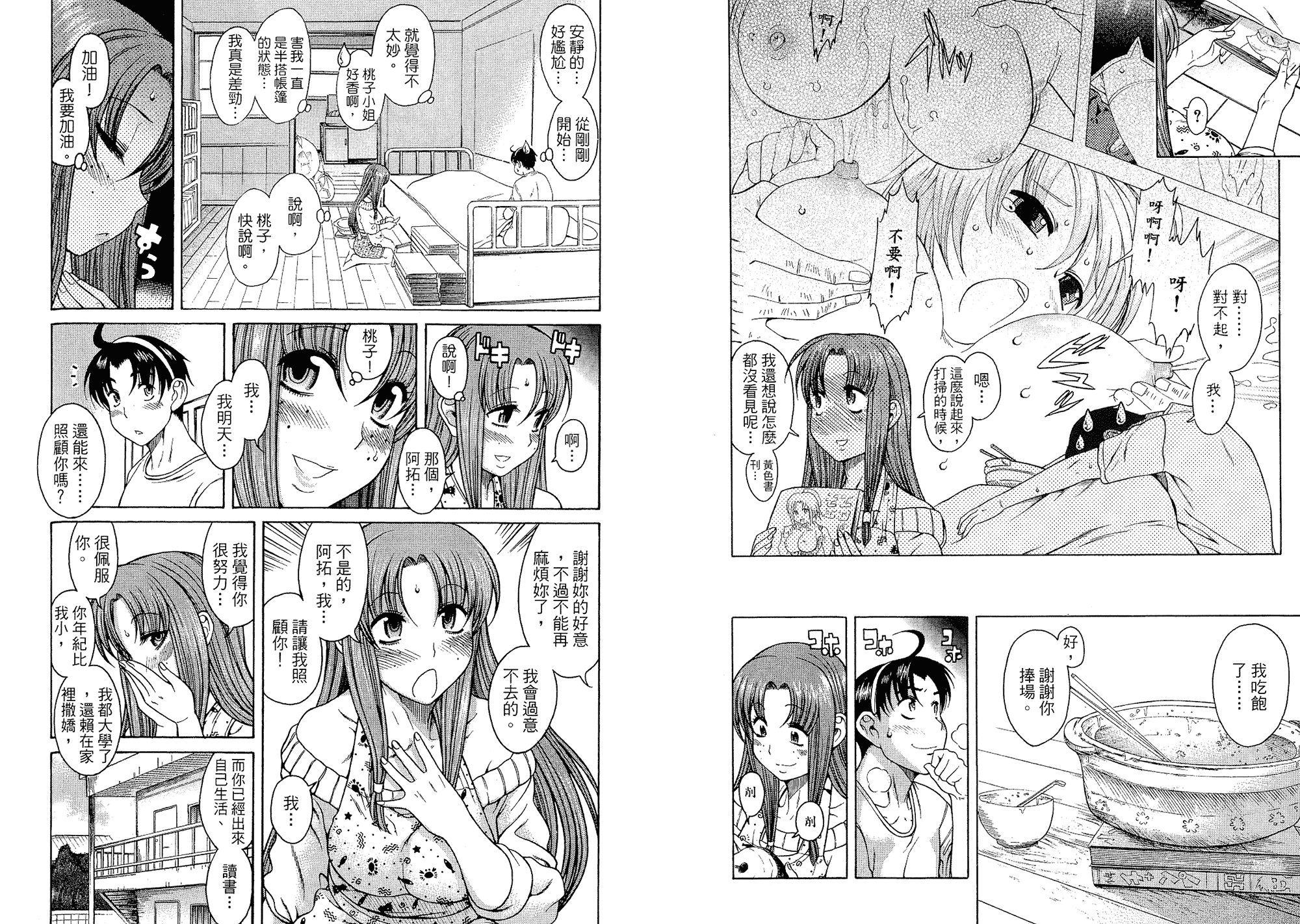 汉化版-[甘詰留太] 二代目はこすぷれーやー♥ 4_第4集