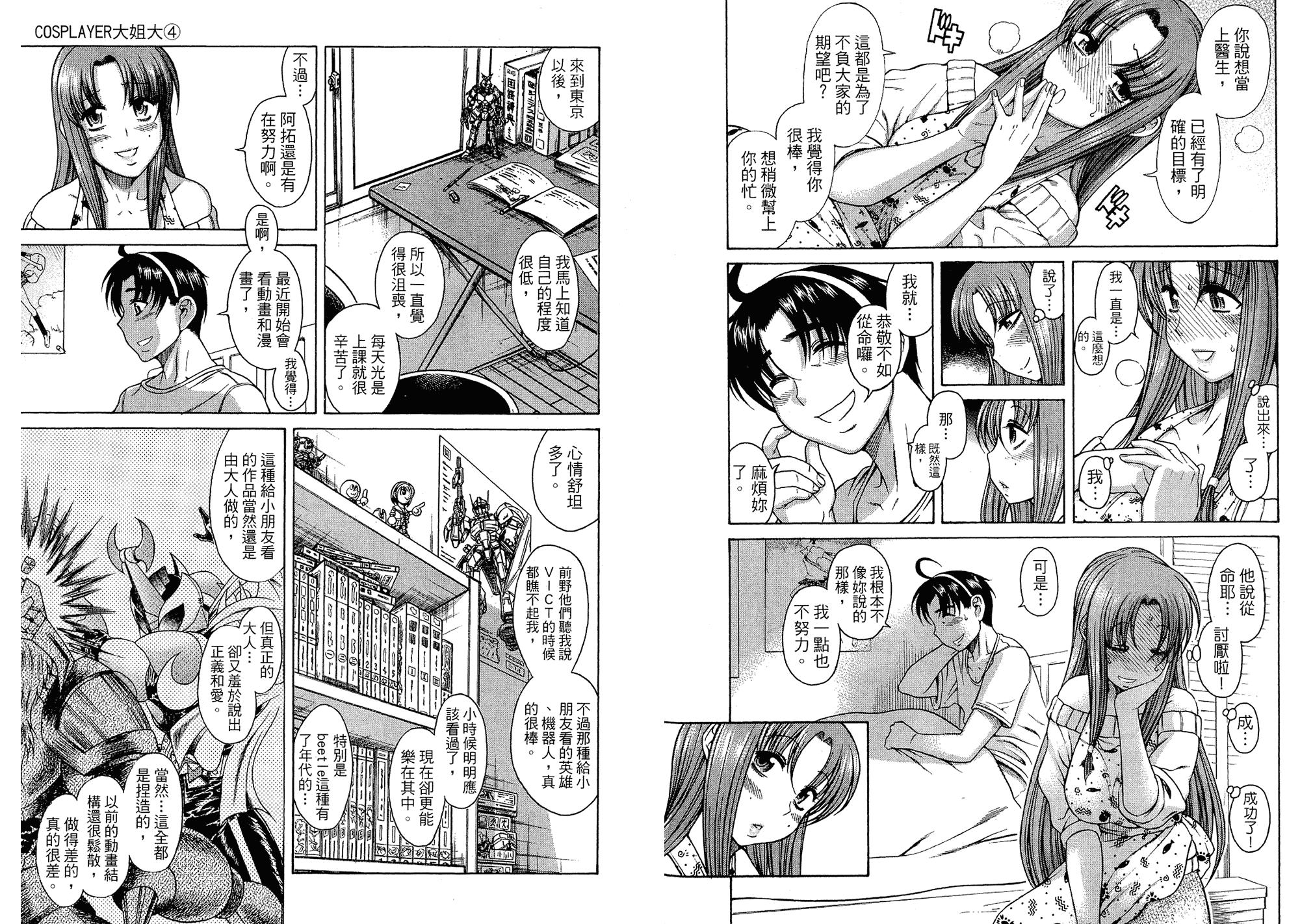 汉化版-[甘詰留太] 二代目はこすぷれーやー♥ 4_第4集