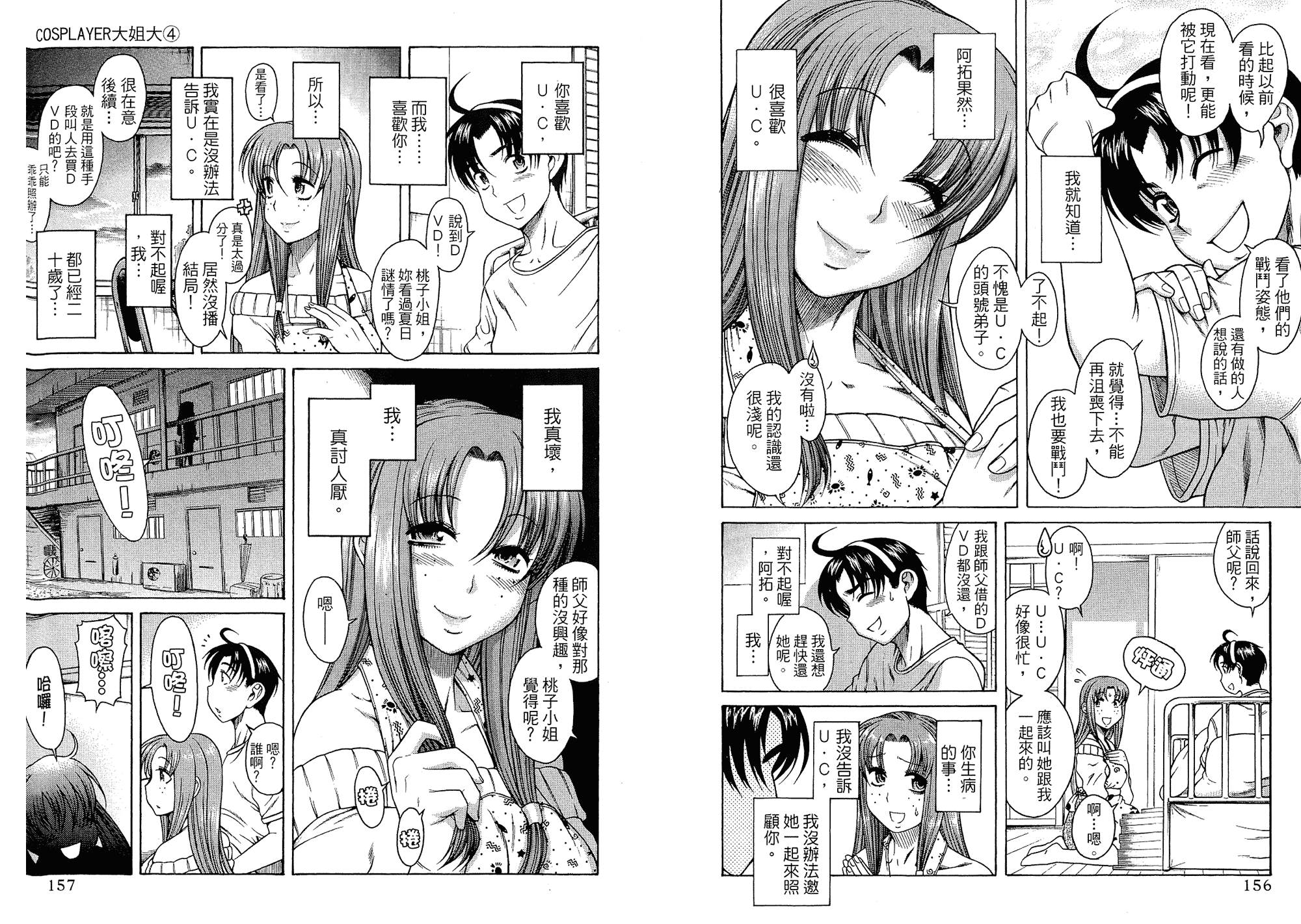 汉化版-[甘詰留太] 二代目はこすぷれーやー♥ 4_第4集
