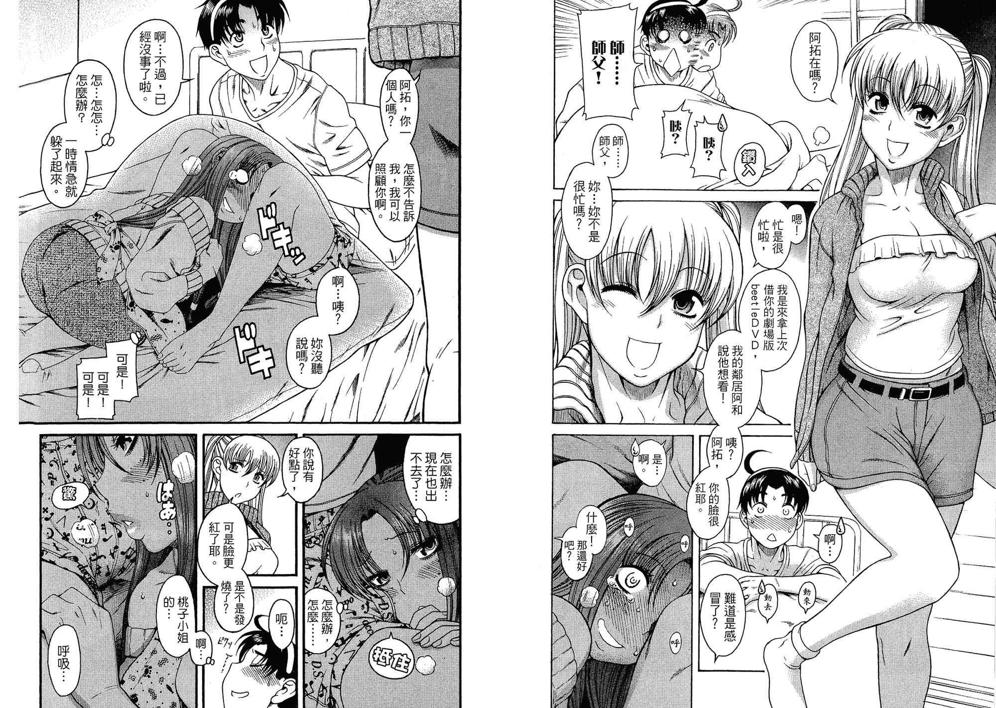 汉化版-[甘詰留太] 二代目はこすぷれーやー♥ 4_第4集