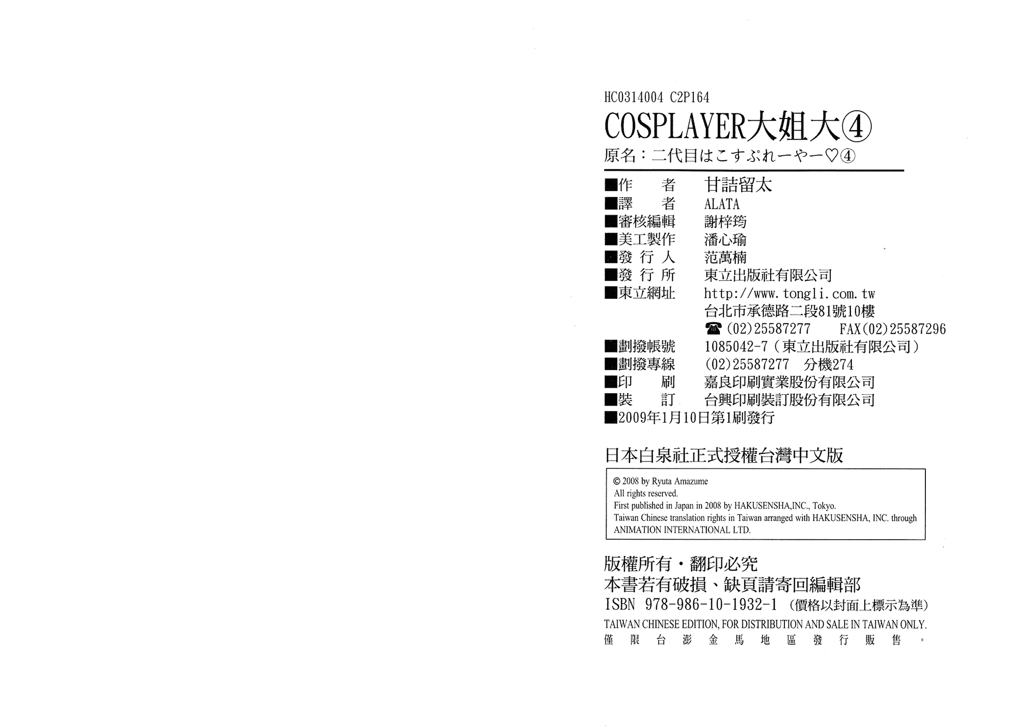 汉化版-[甘詰留太] 二代目はこすぷれーやー♥ 4_第4集