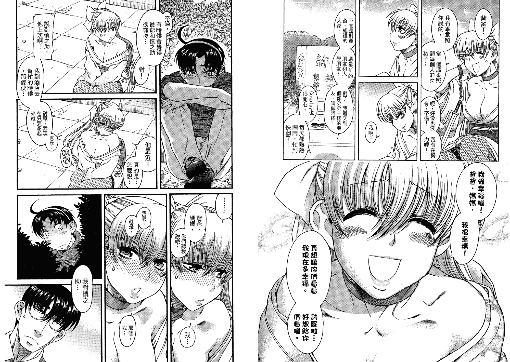 汉化版-[甘詰留太] 二代目はこすぷれーやー♥ 5_第1集