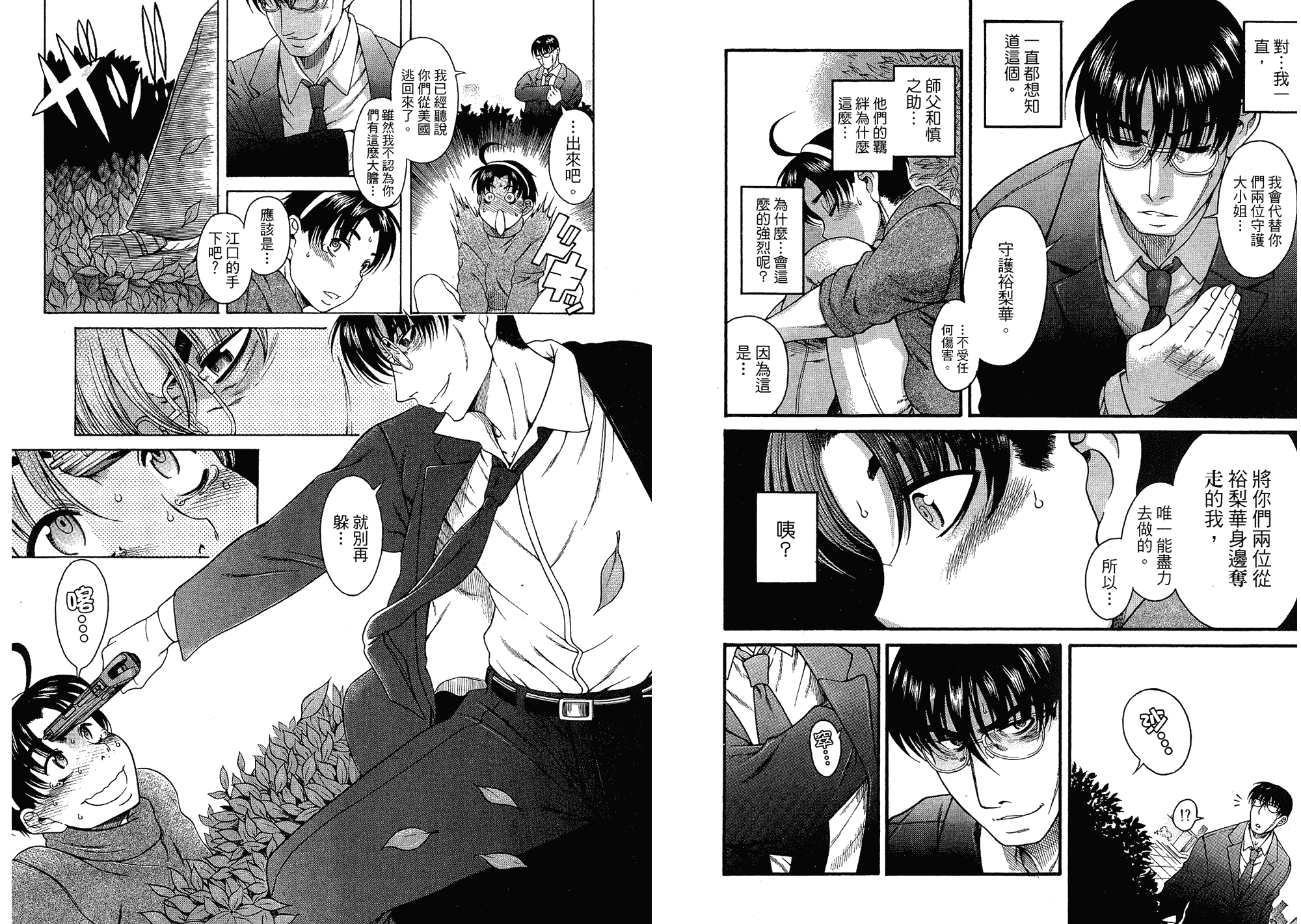 汉化版-[甘詰留太] 二代目はこすぷれーやー♥ 5_第1集