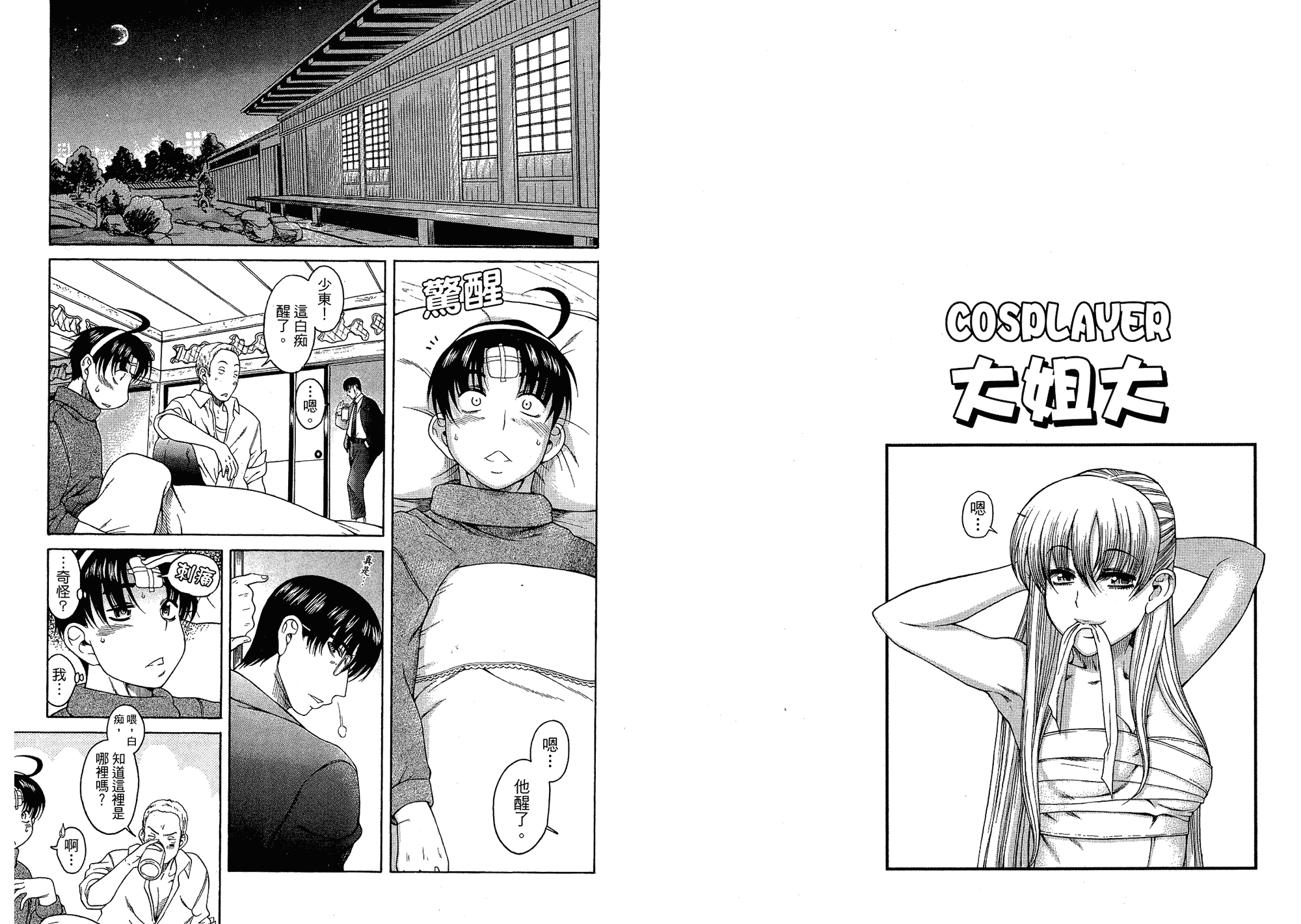 汉化版-[甘詰留太] 二代目はこすぷれーやー♥ 5_第1集