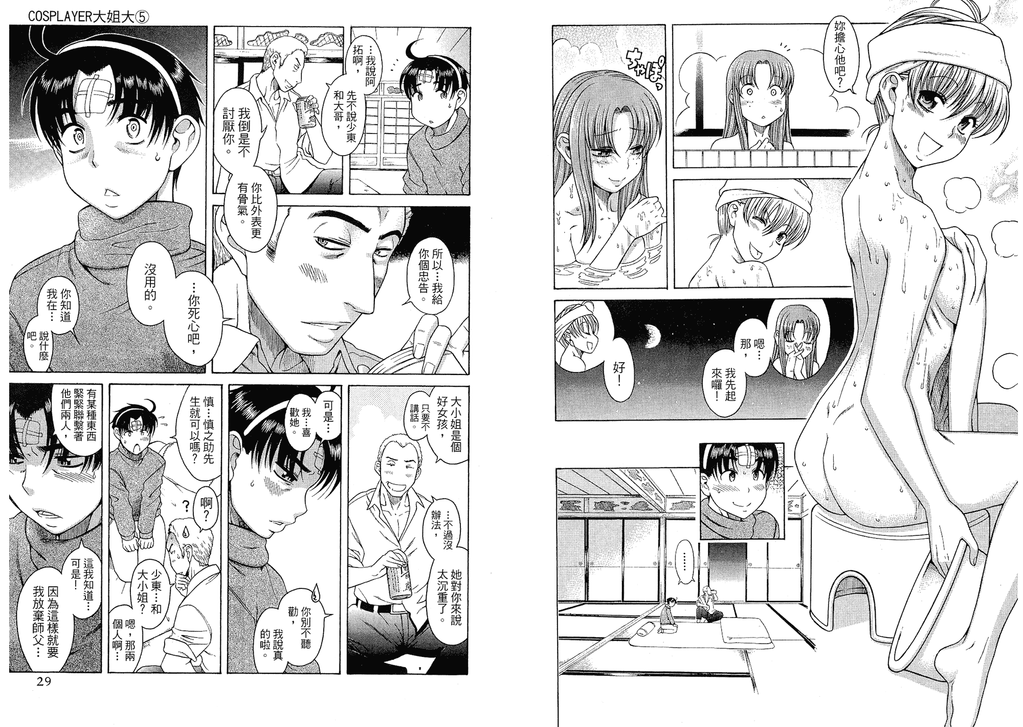 汉化版-[甘詰留太] 二代目はこすぷれーやー♥ 5_第1集