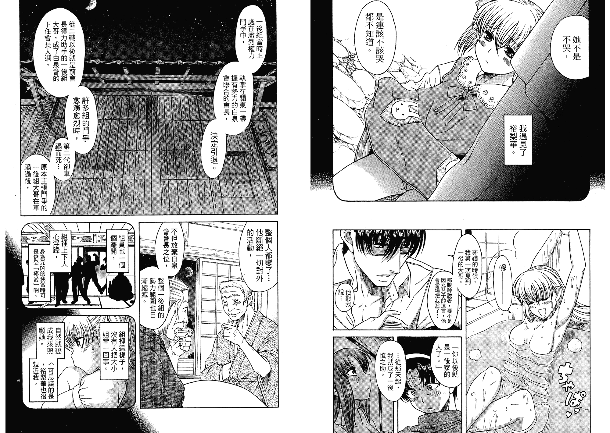 汉化版-[甘詰留太] 二代目はこすぷれーやー♥ 5_第1集
