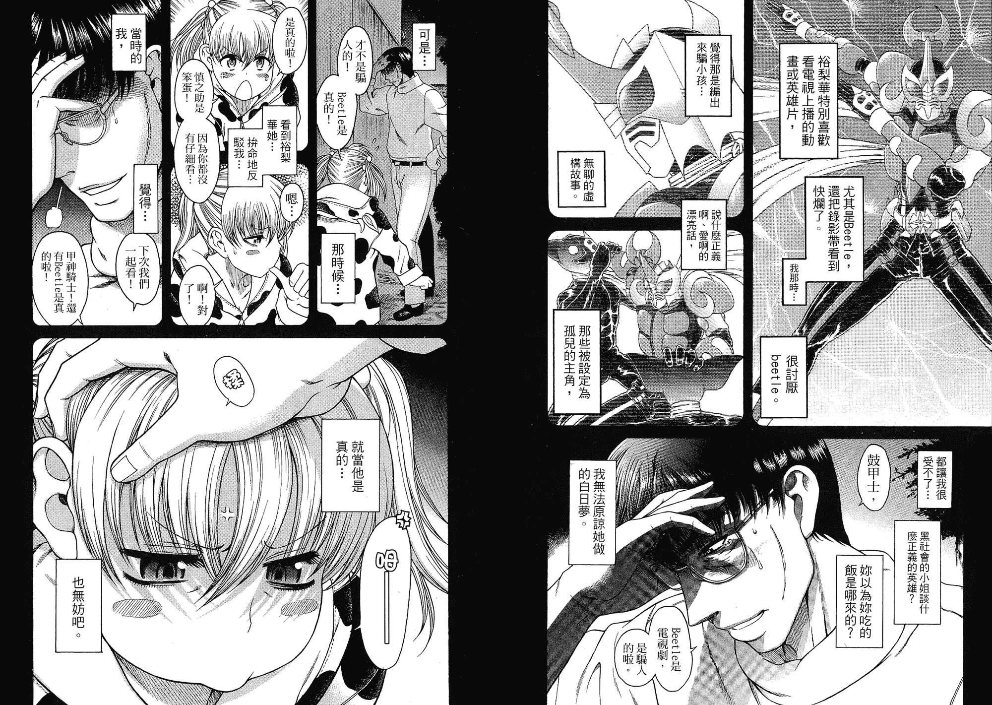 汉化版-[甘詰留太] 二代目はこすぷれーやー♥ 5_第1集