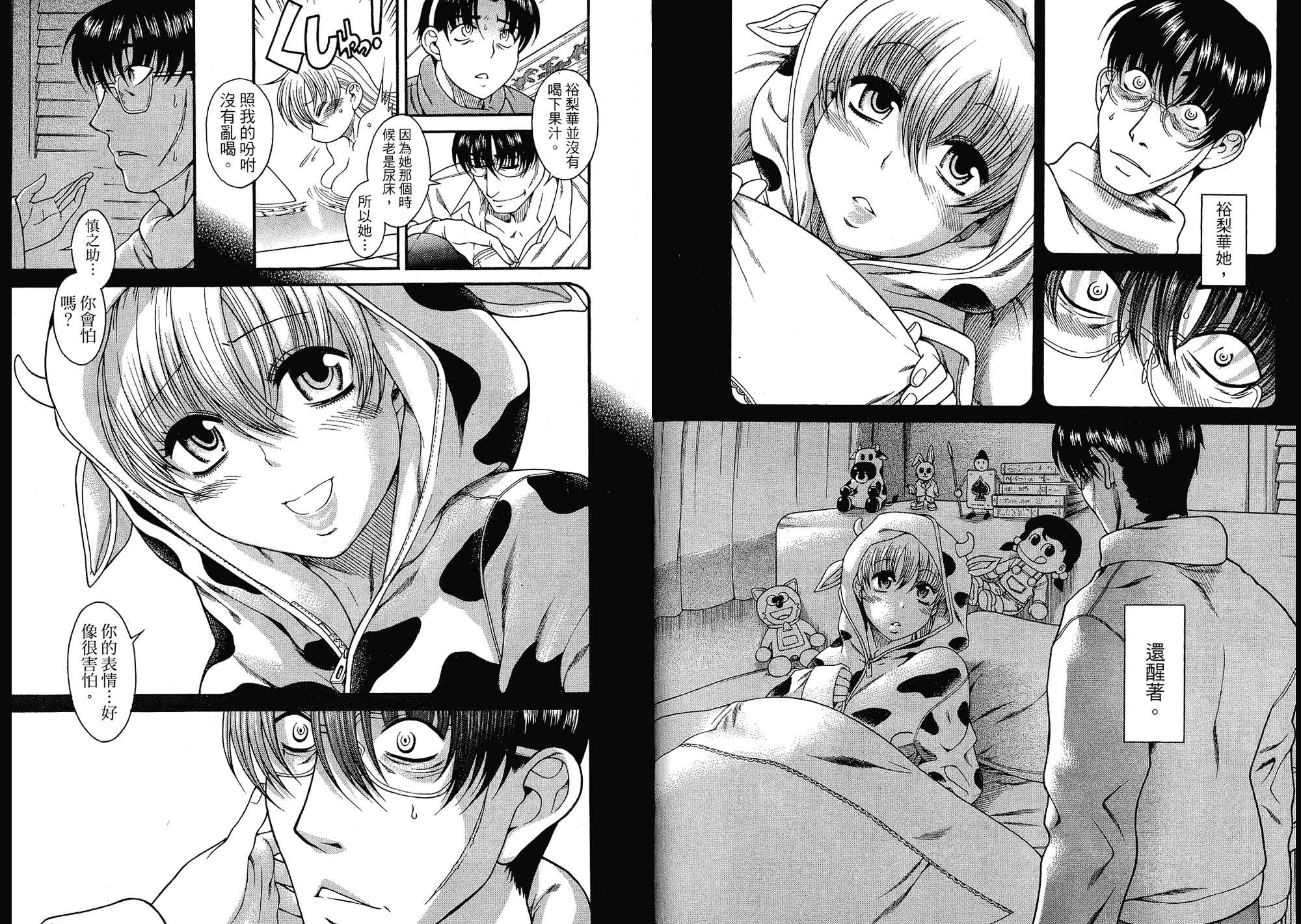 汉化版-[甘詰留太] 二代目はこすぷれーやー♥ 5_第2集