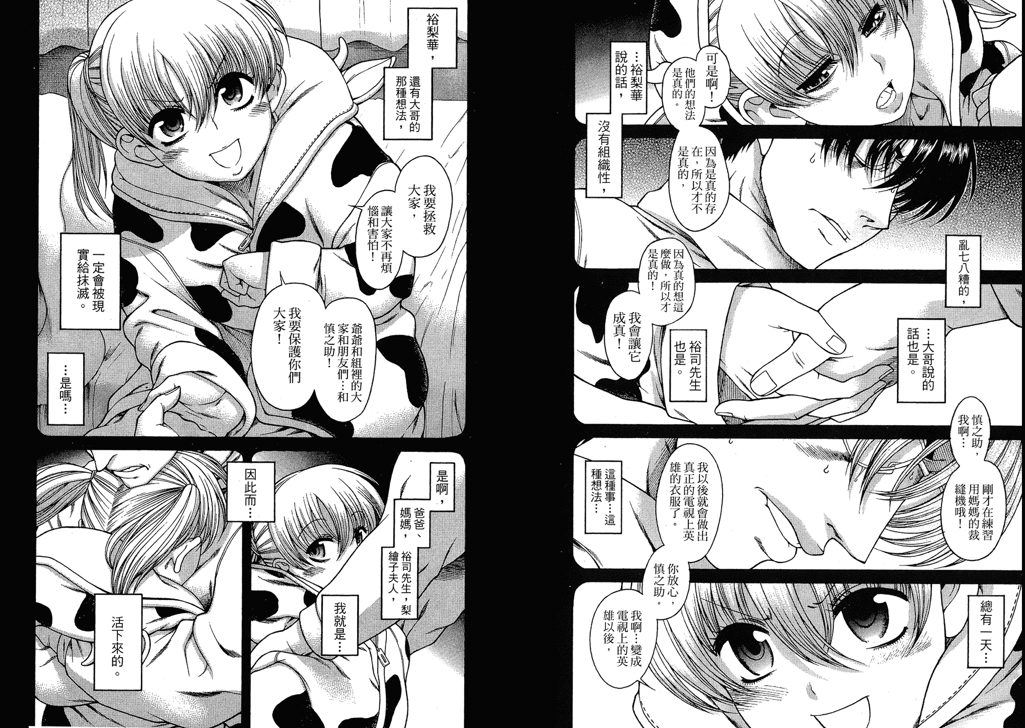 汉化版-[甘詰留太] 二代目はこすぷれーやー♥ 5_第2集