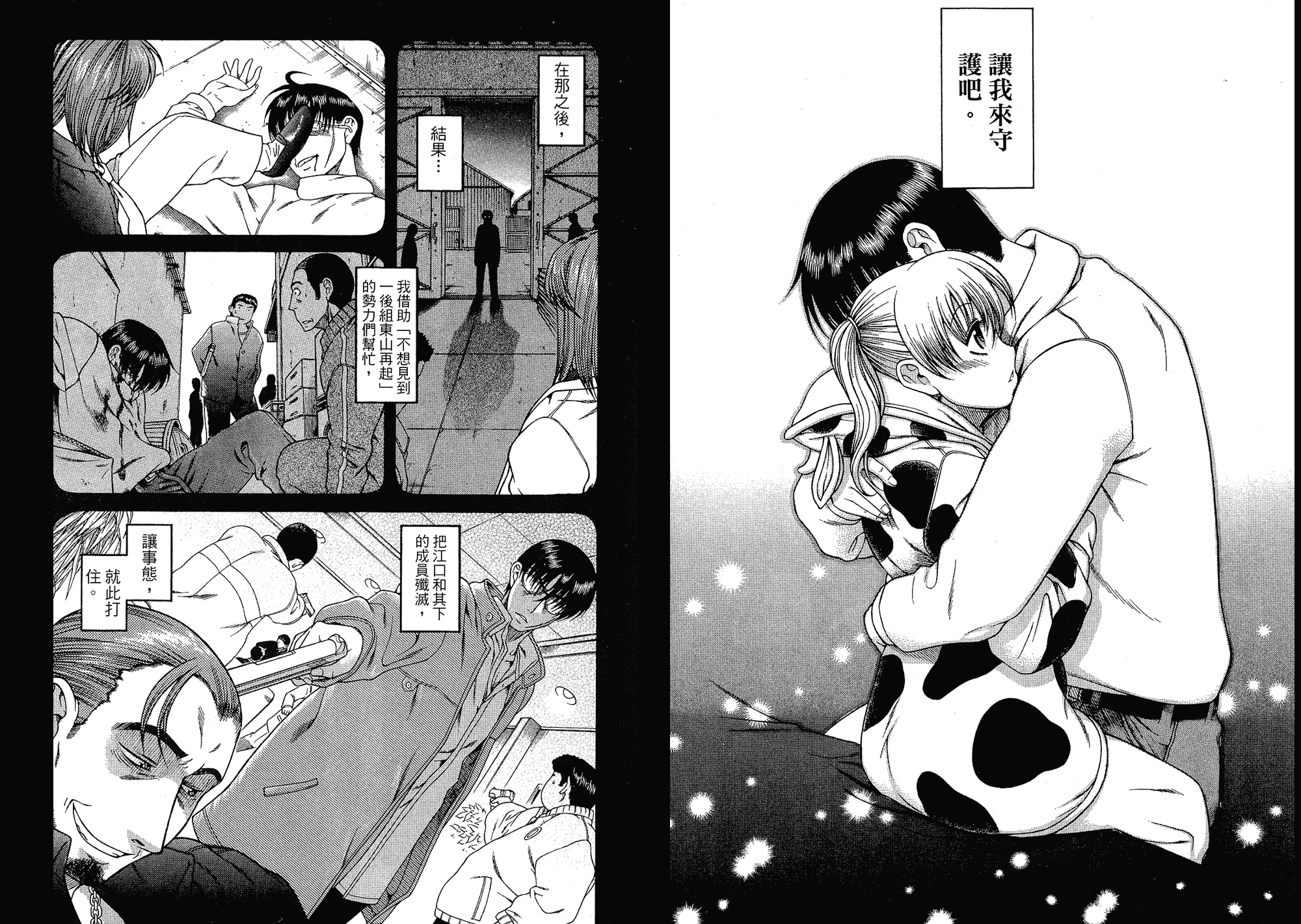 汉化版-[甘詰留太] 二代目はこすぷれーやー♥ 5_第2集