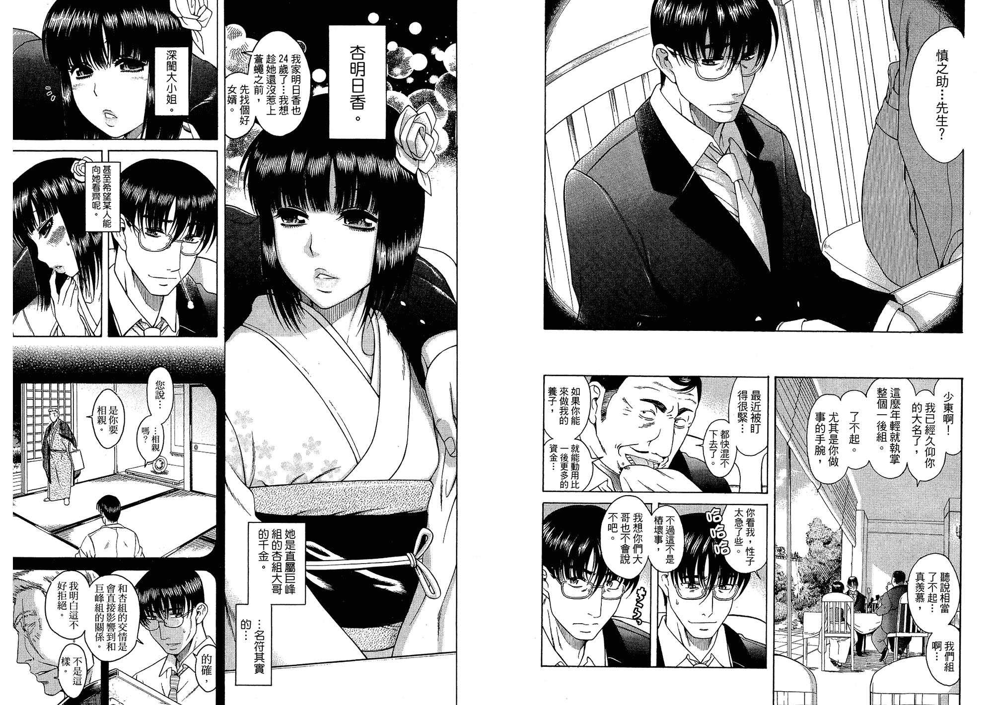 汉化版-[甘詰留太] 二代目はこすぷれーやー♥ 5_第2集