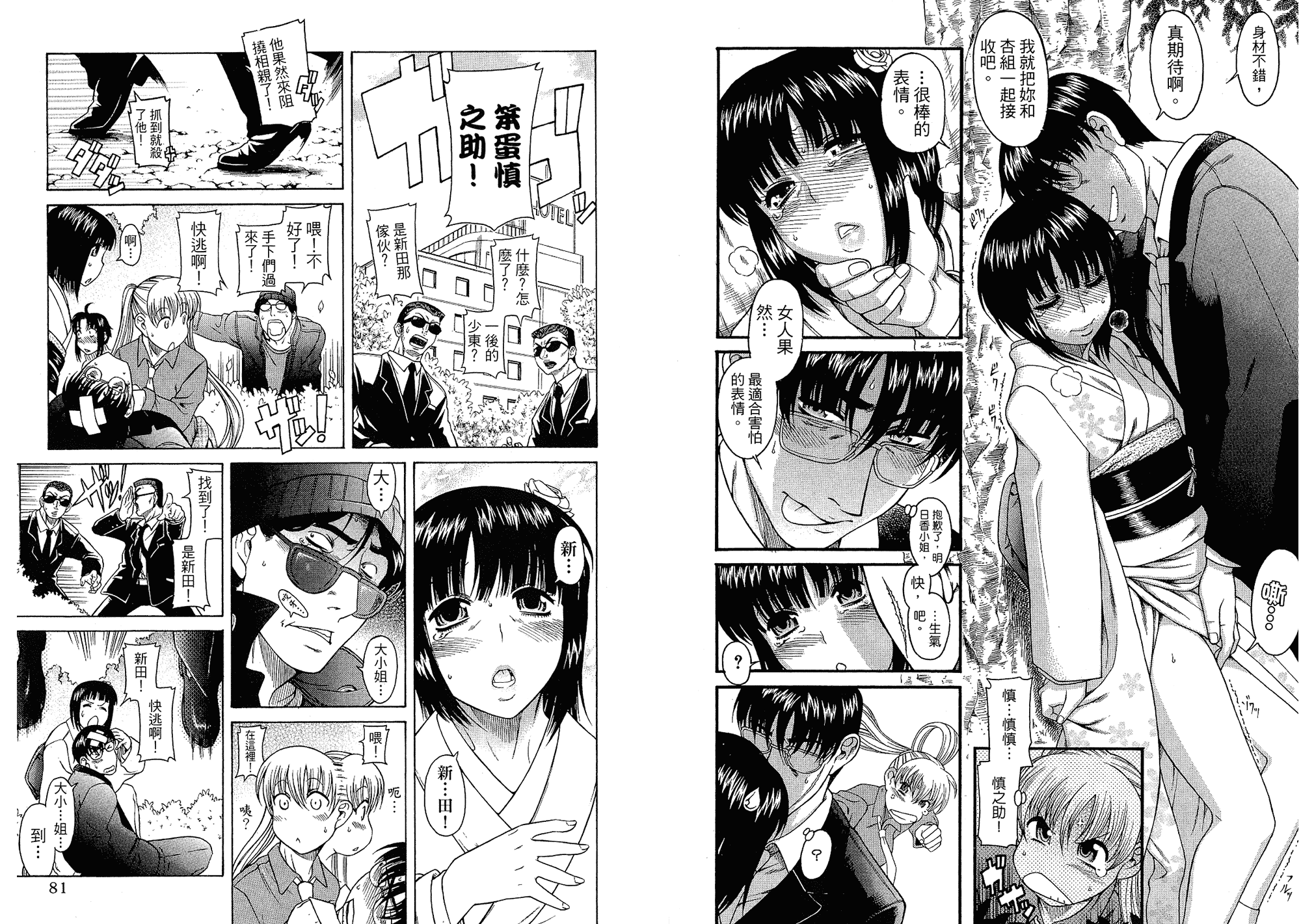 汉化版-[甘詰留太] 二代目はこすぷれーやー♥ 5_第2集