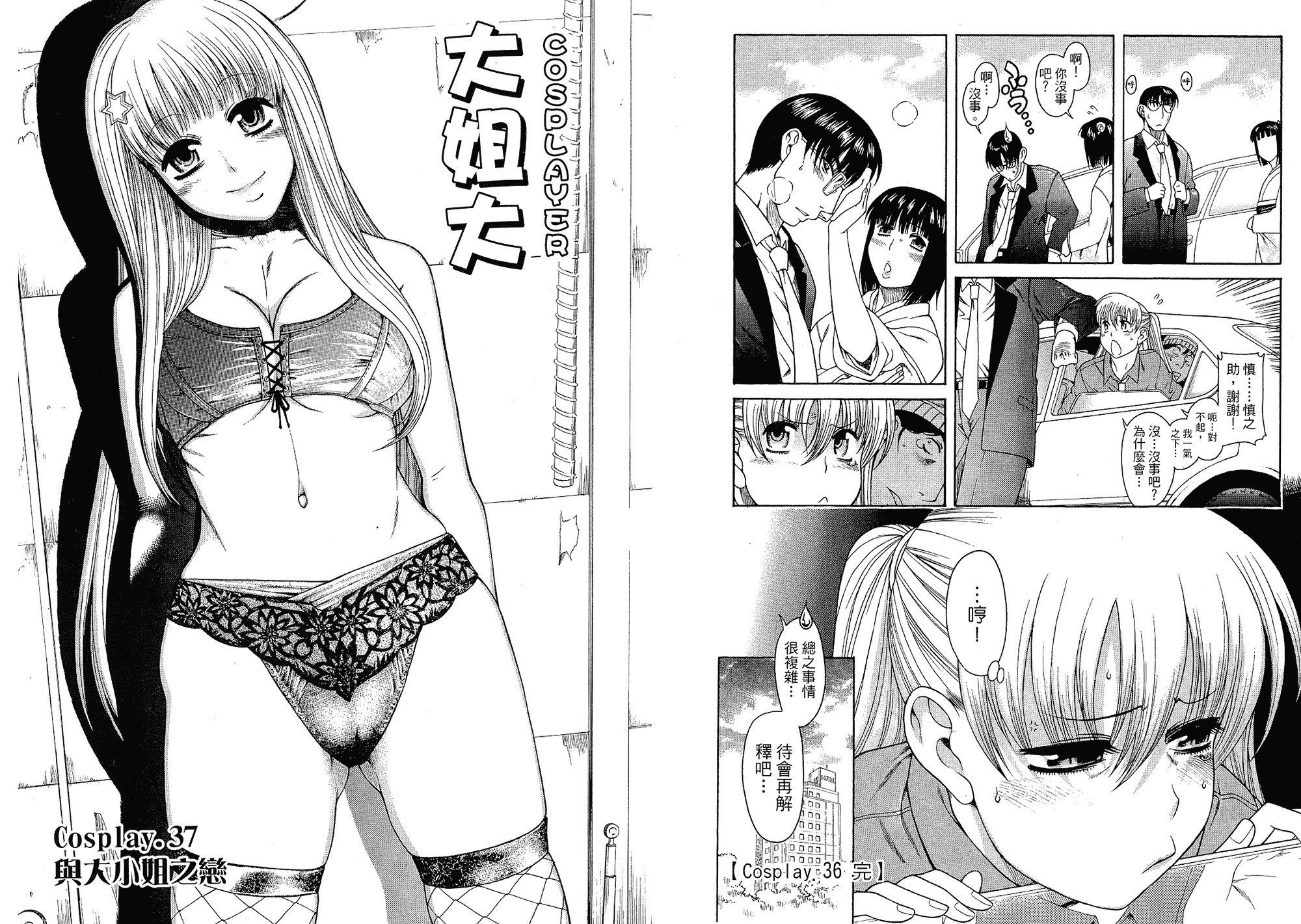 汉化版-[甘詰留太] 二代目はこすぷれーやー♥ 5_第2集