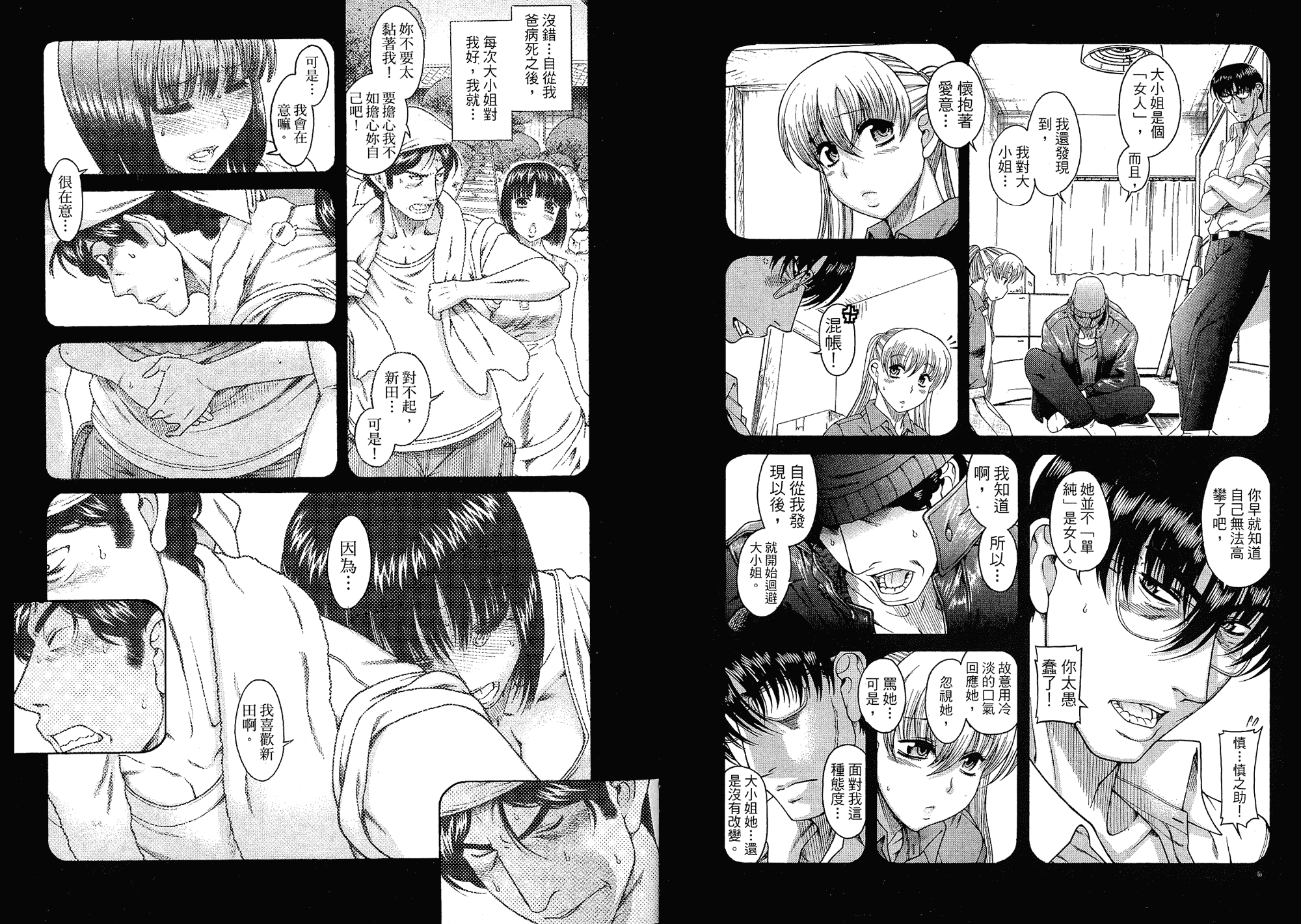 汉化版-[甘詰留太] 二代目はこすぷれーやー♥ 5_第2集
