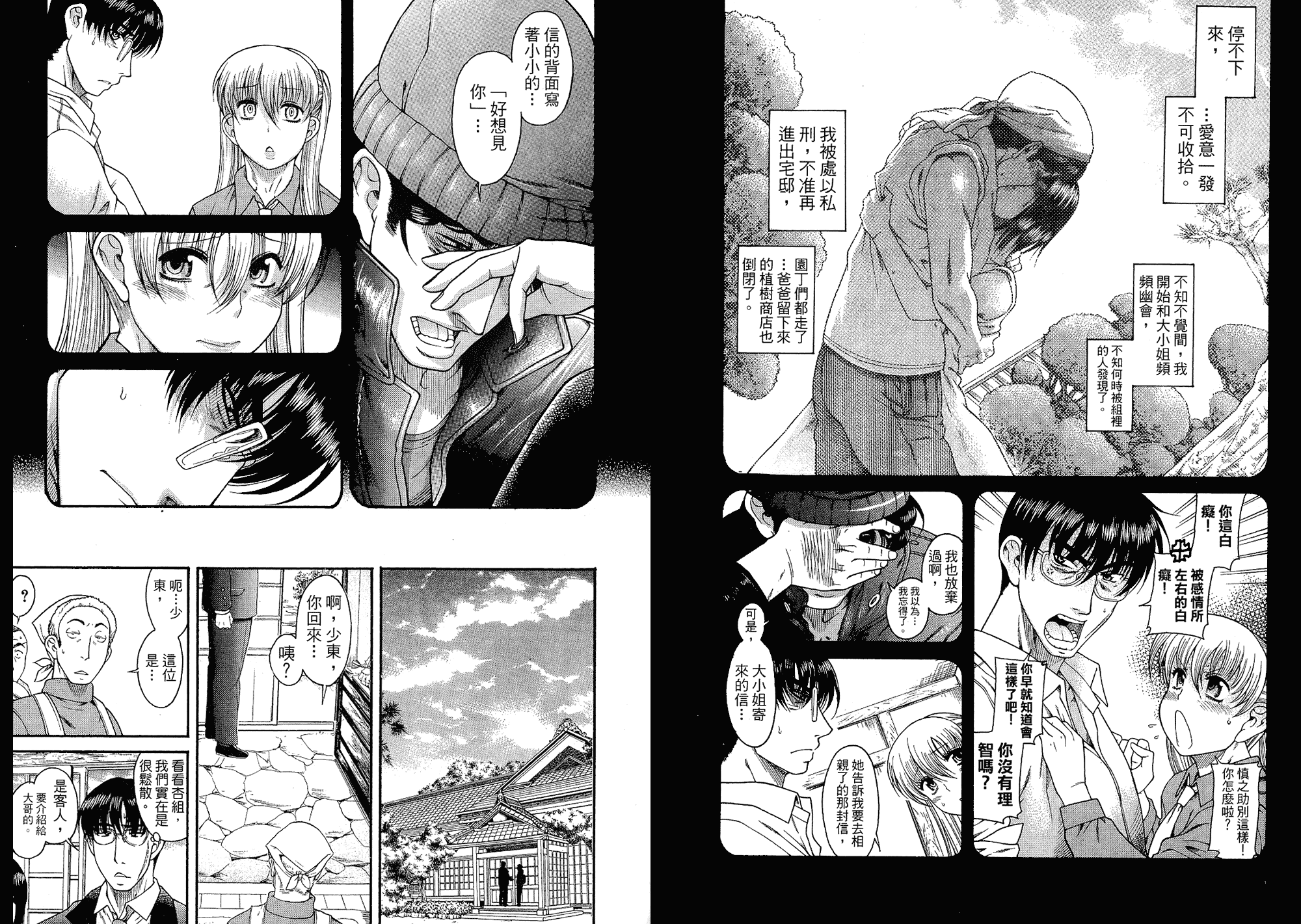 汉化版-[甘詰留太] 二代目はこすぷれーやー♥ 5_第2集