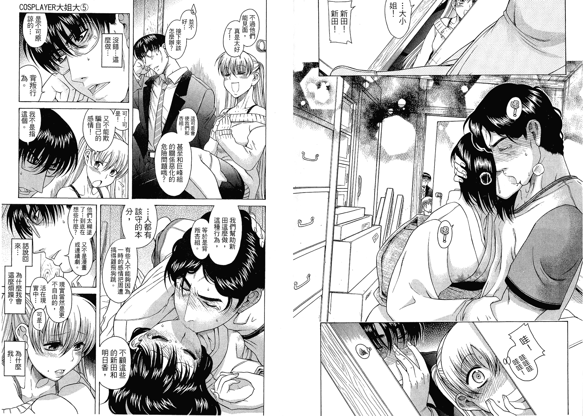 汉化版-[甘詰留太] 二代目はこすぷれーやー♥ 5_第2集