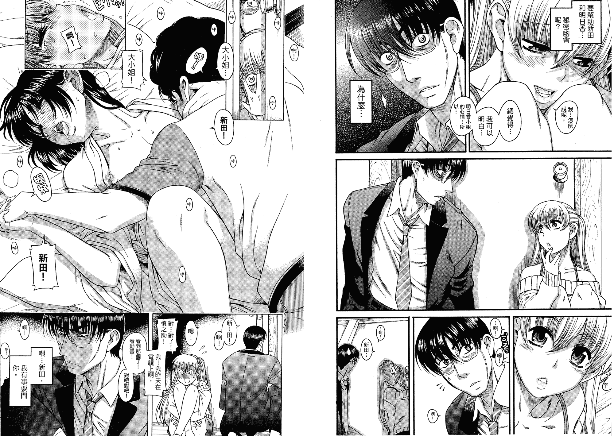 汉化版-[甘詰留太] 二代目はこすぷれーやー♥ 5_第2集