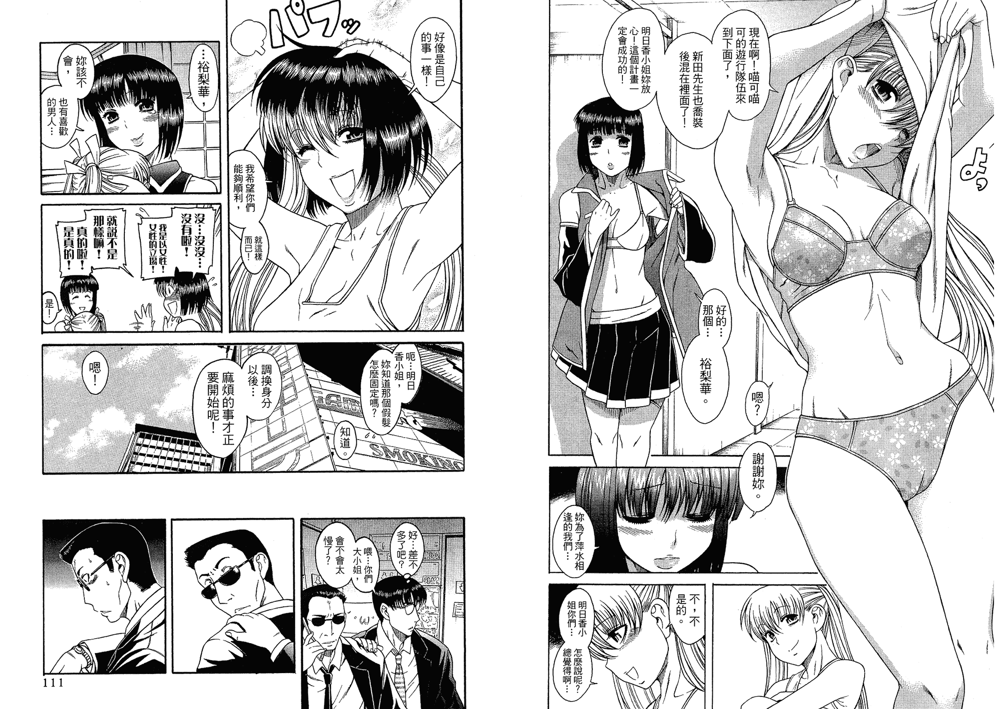 汉化版-[甘詰留太] 二代目はこすぷれーやー♥ 5_第3集