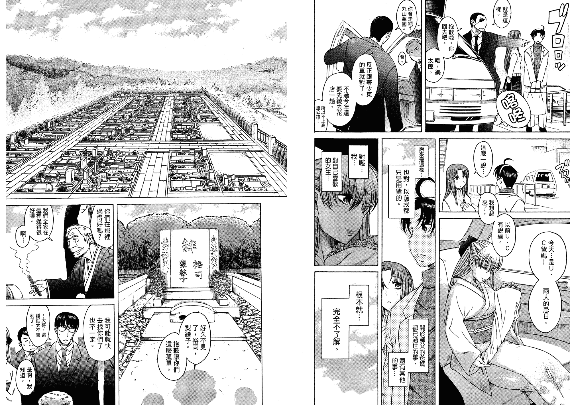 汉化版-[甘詰留太] 二代目はこすぷれーやー♥ 5_第1集
