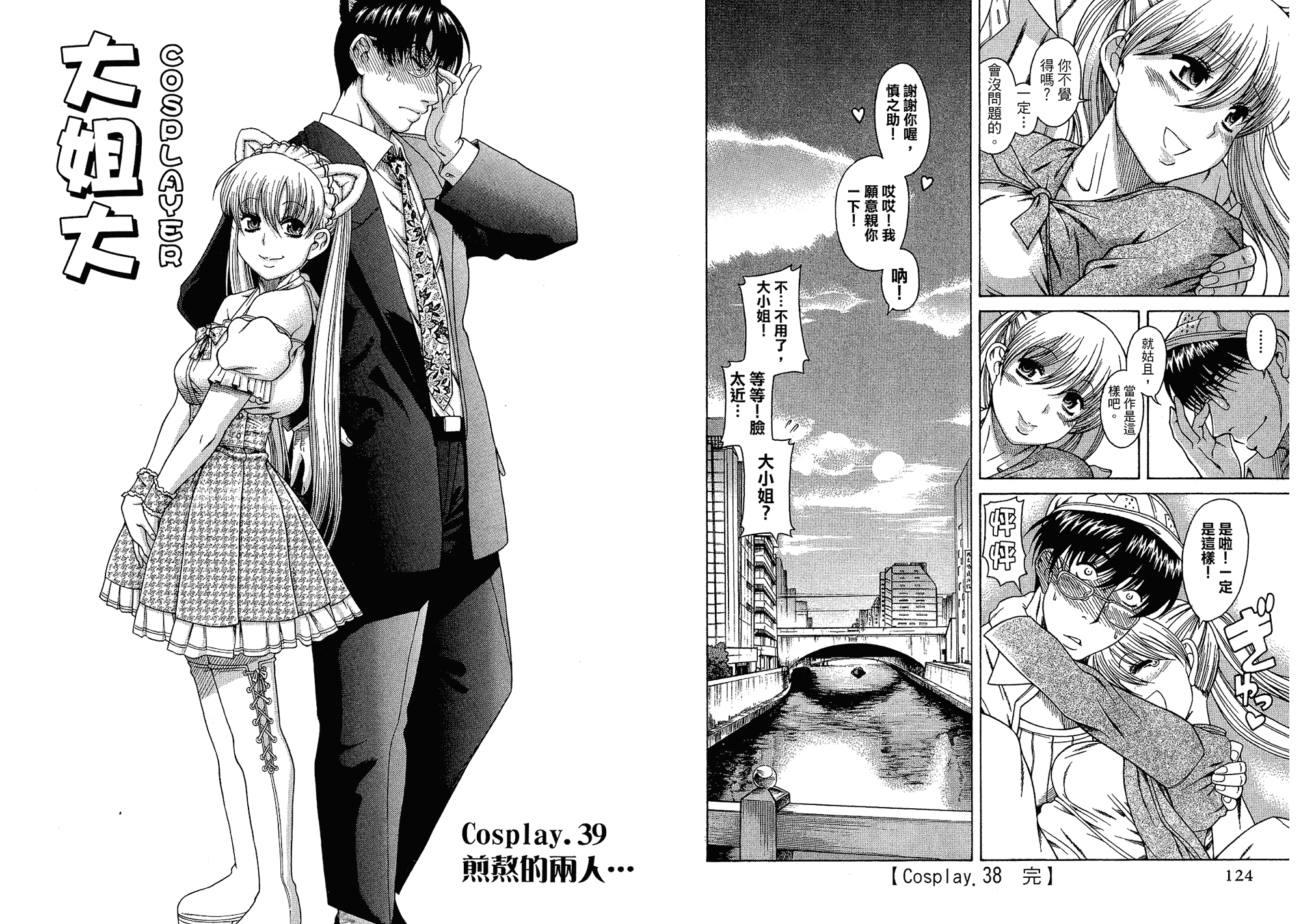 汉化版-[甘詰留太] 二代目はこすぷれーやー♥ 5_第3集