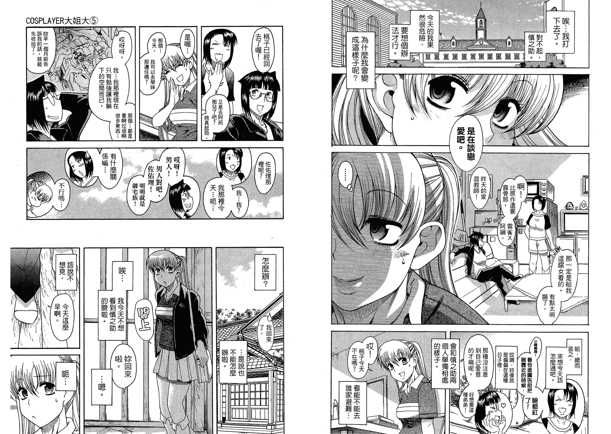 汉化版-[甘詰留太] 二代目はこすぷれーやー♥ 5_第3集