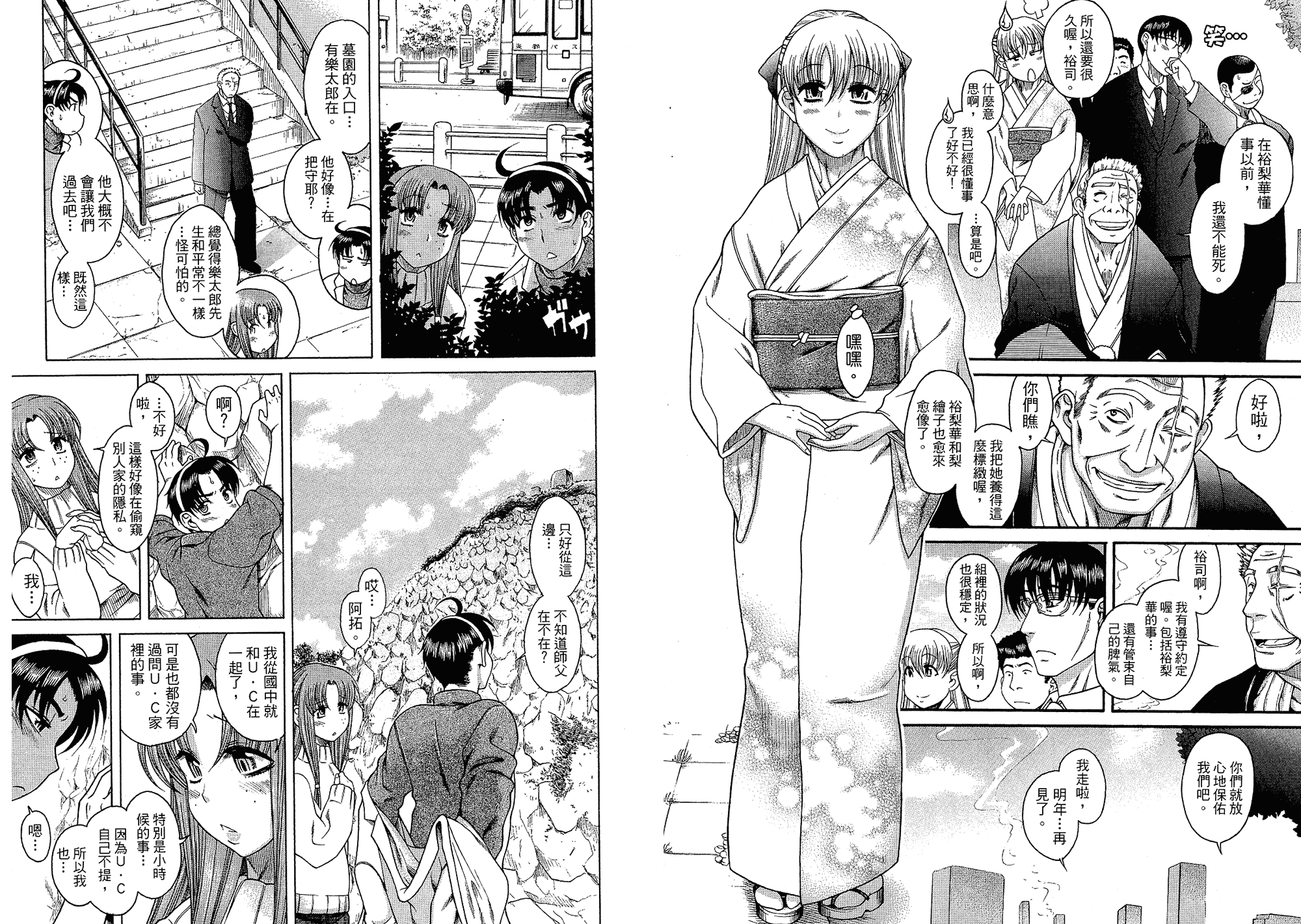 汉化版-[甘詰留太] 二代目はこすぷれーやー♥ 5_第1集
