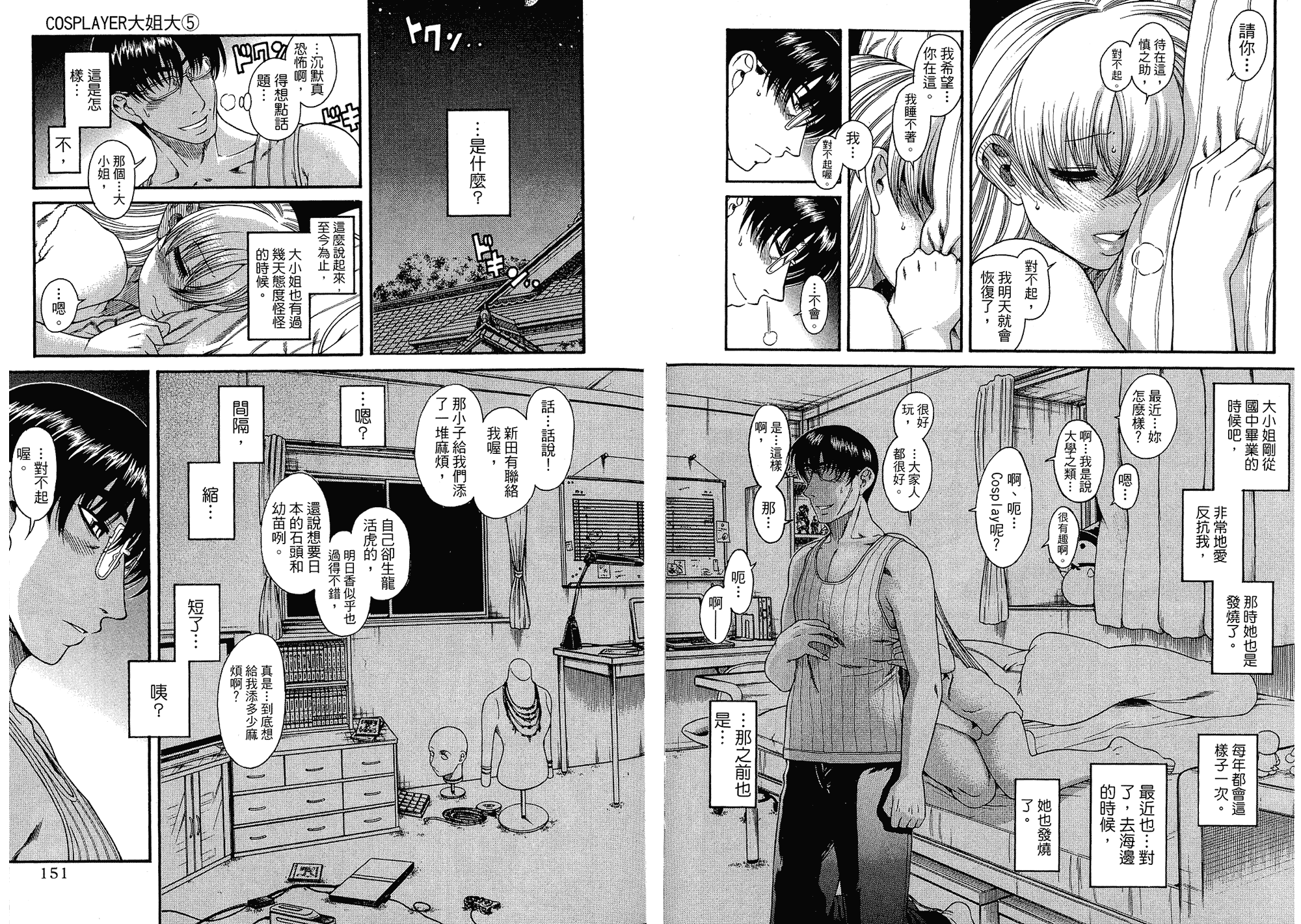 汉化版-[甘詰留太] 二代目はこすぷれーやー♥ 5_第4集