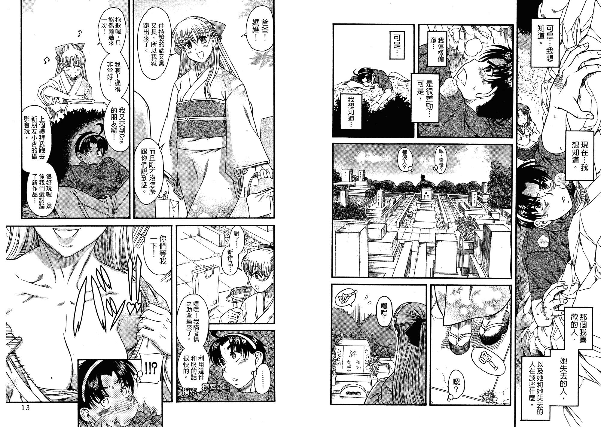 汉化版-[甘詰留太] 二代目はこすぷれーやー♥ 5_第1集