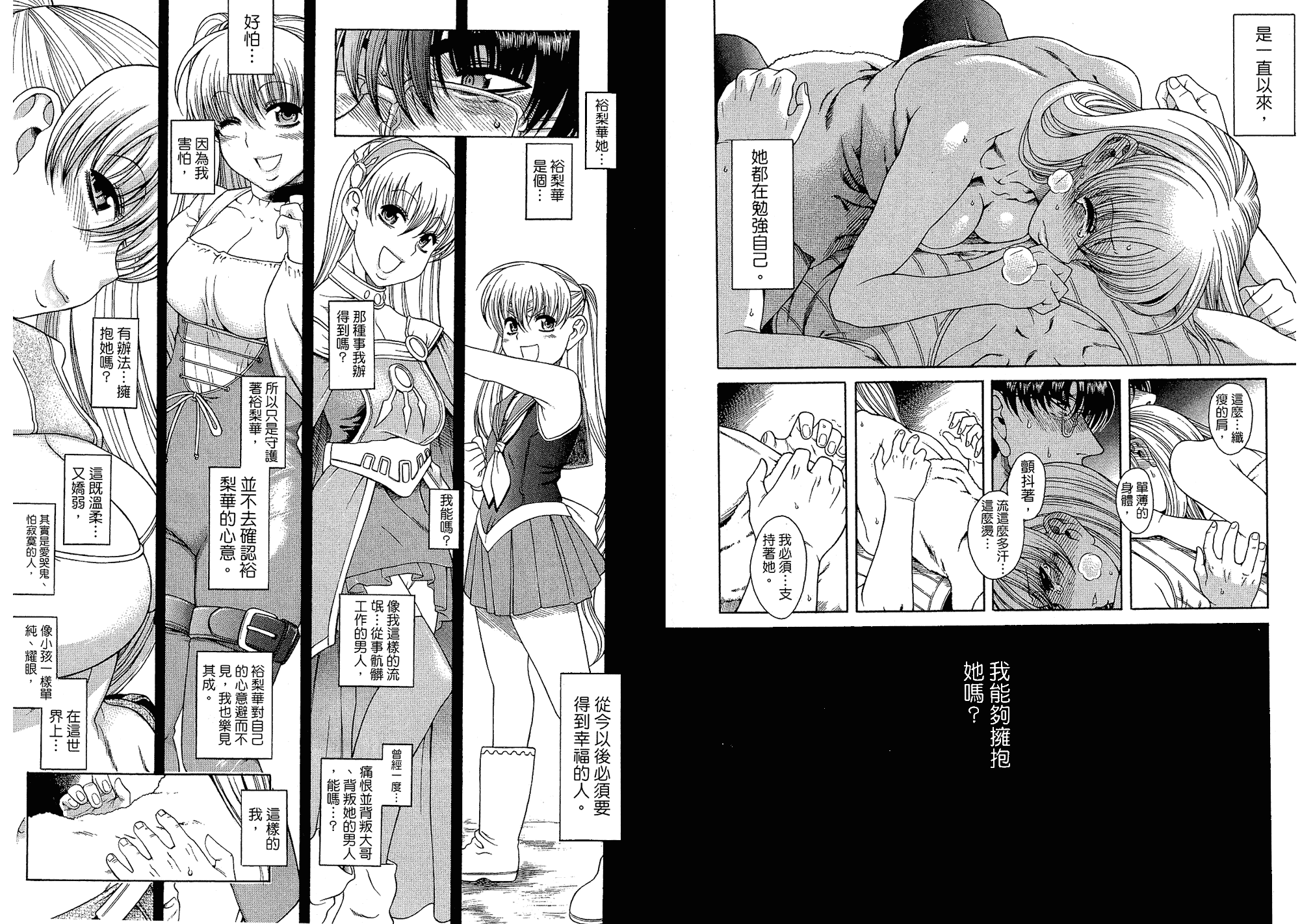 汉化版-[甘詰留太] 二代目はこすぷれーやー♥ 5_第4集