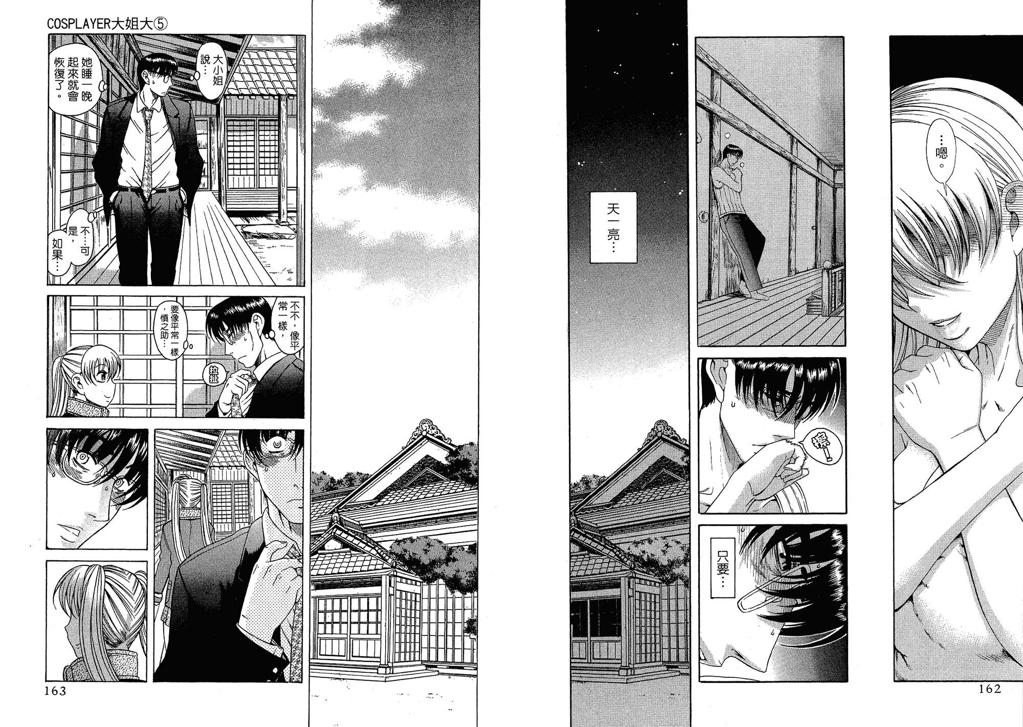 汉化版-[甘詰留太] 二代目はこすぷれーやー♥ 5_第4集