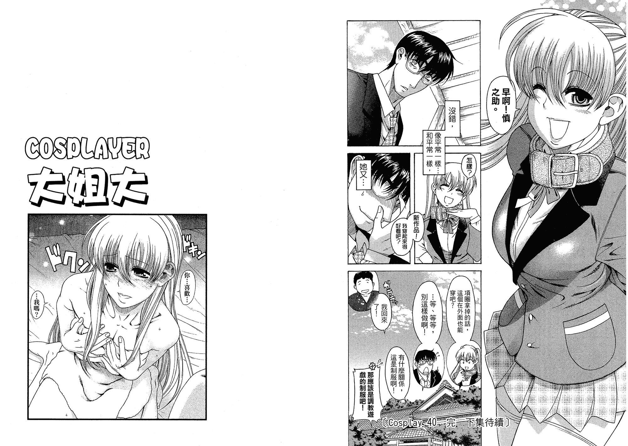 汉化版-[甘詰留太] 二代目はこすぷれーやー♥ 5_第4集