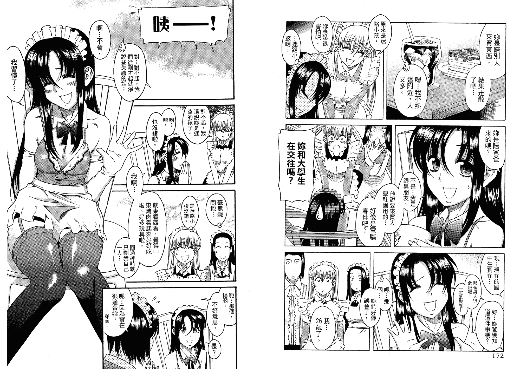 汉化版-[甘詰留太] 二代目はこすぷれーやー♥ 5_第4集
