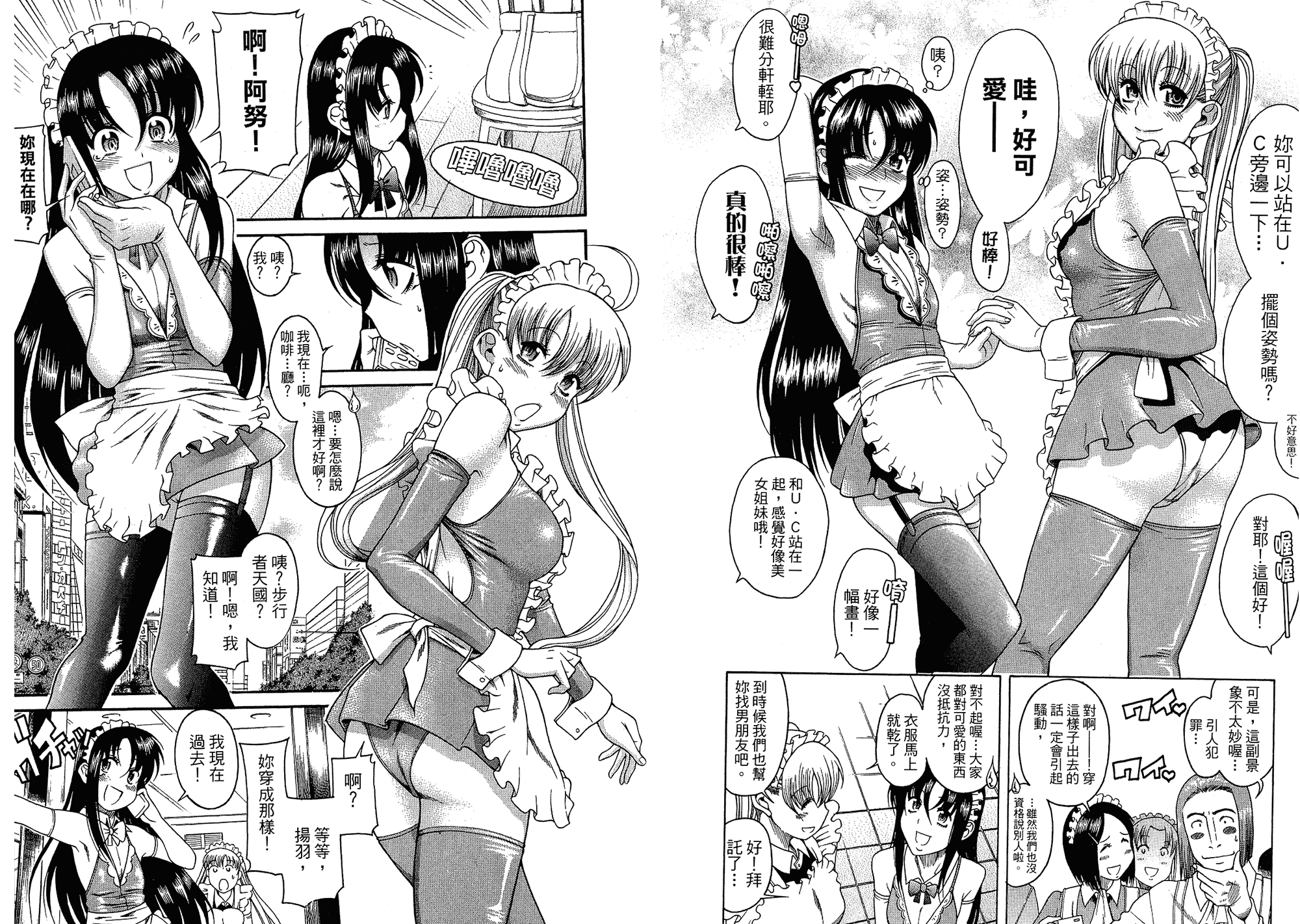 汉化版-[甘詰留太] 二代目はこすぷれーやー♥ 5_第4集