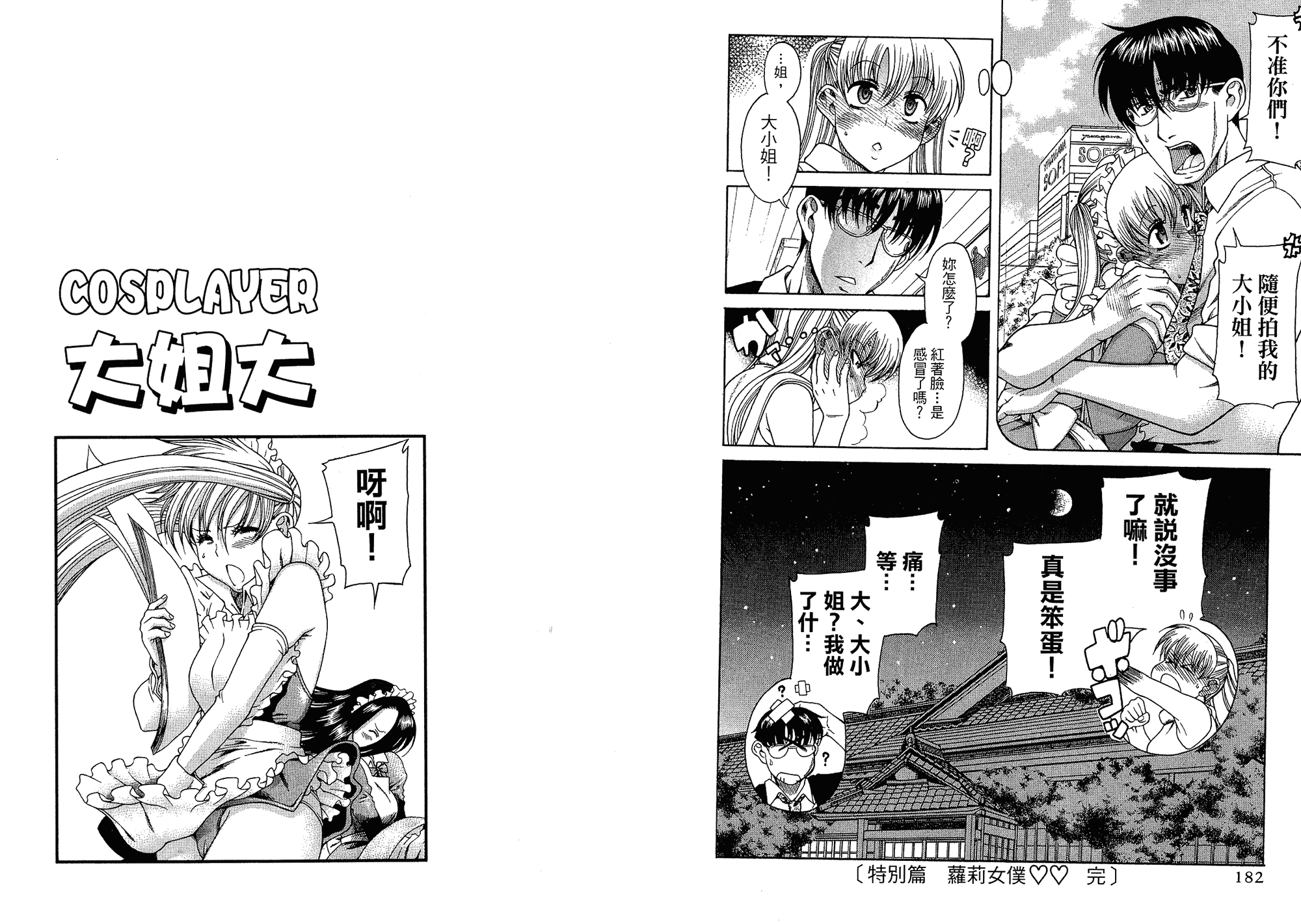 汉化版-[甘詰留太] 二代目はこすぷれーやー♥ 5_第4集
