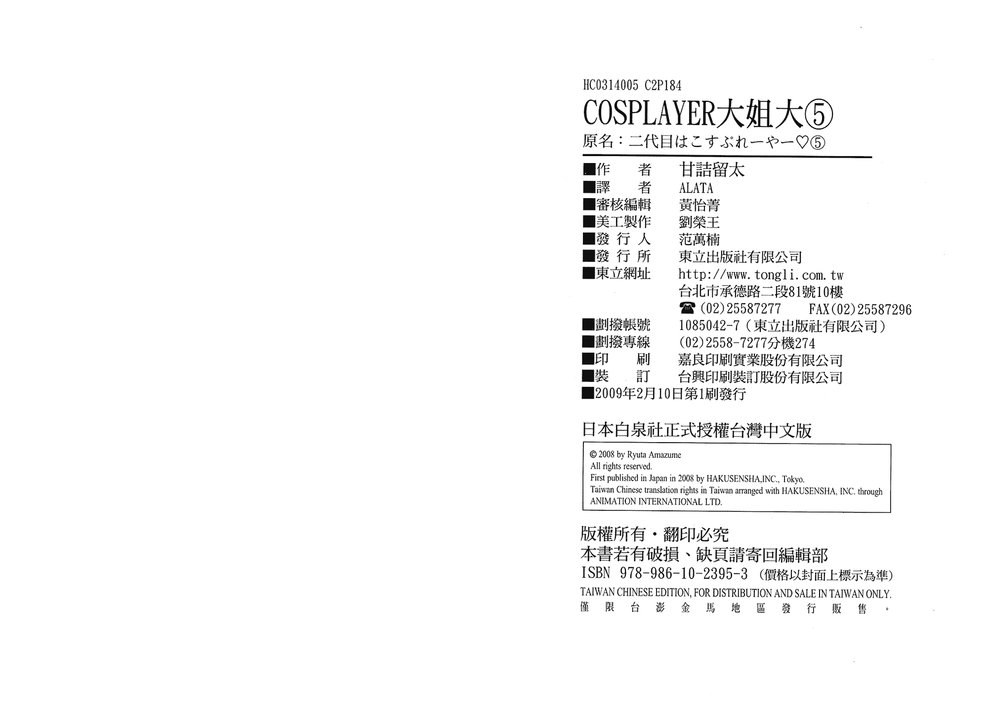 汉化版-[甘詰留太] 二代目はこすぷれーやー♥ 5_第4集