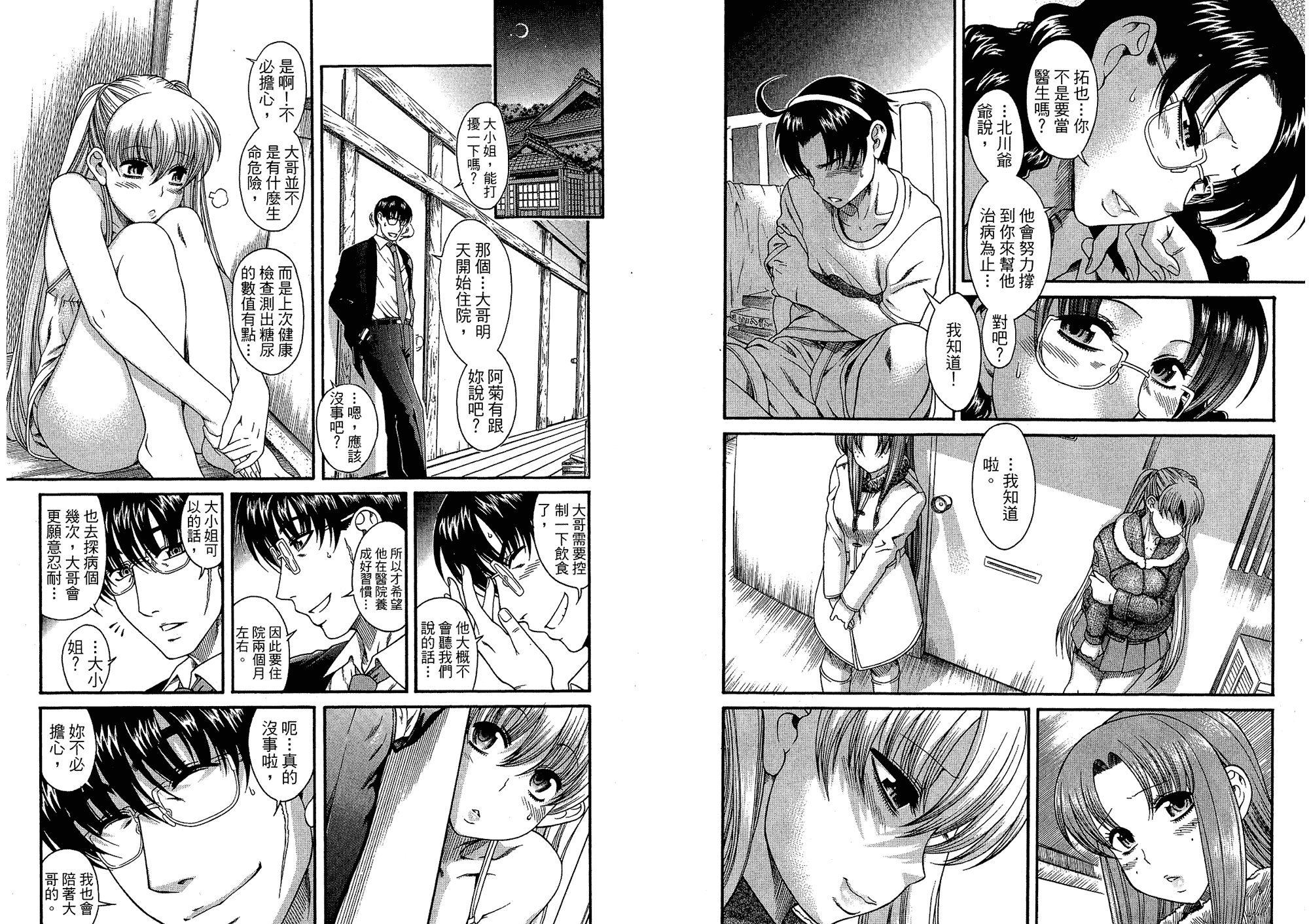 汉化版-[甘詰留太] 二代目はこすぷれーやー♥ 6_第1集