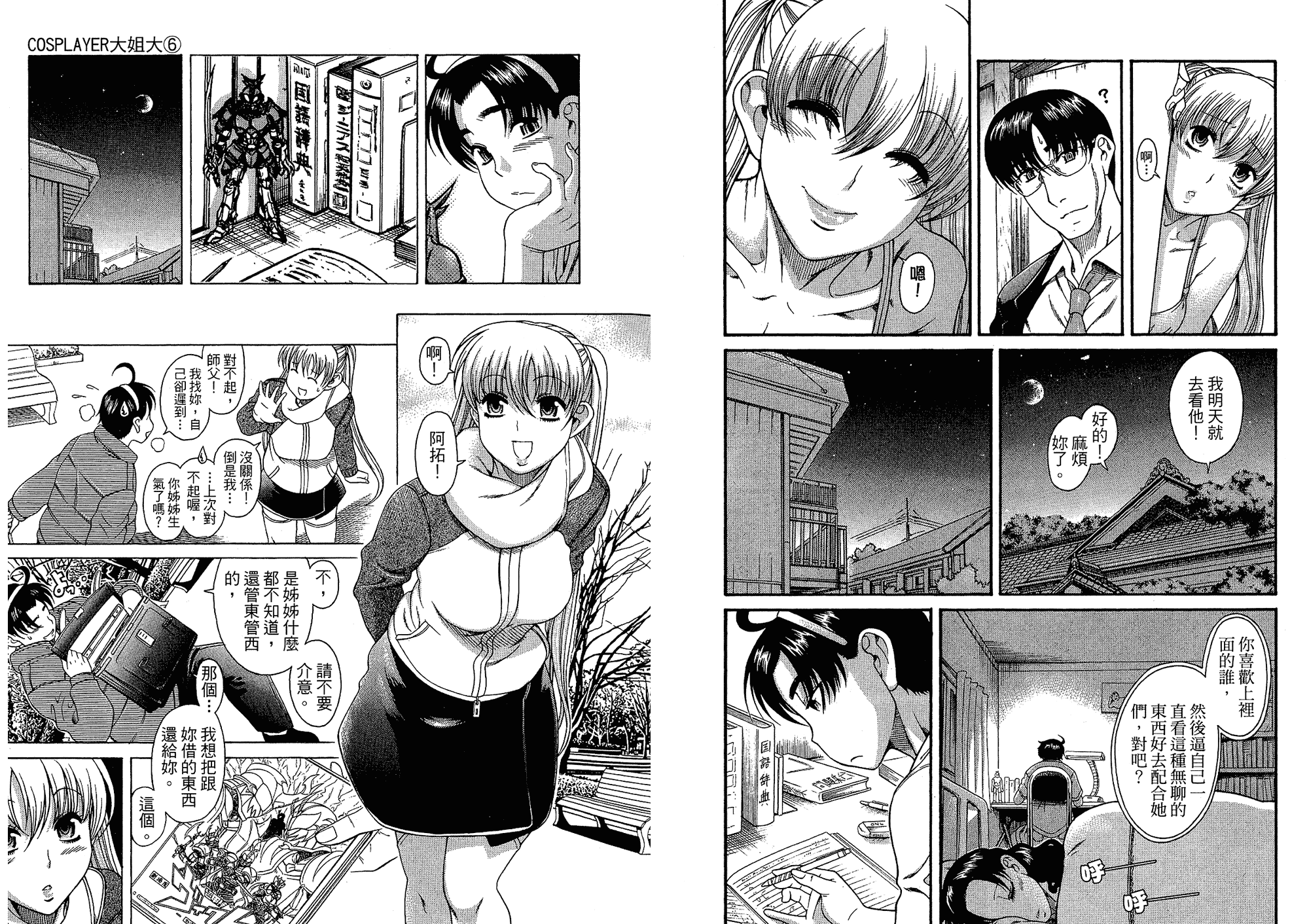 汉化版-[甘詰留太] 二代目はこすぷれーやー♥ 6_第1集