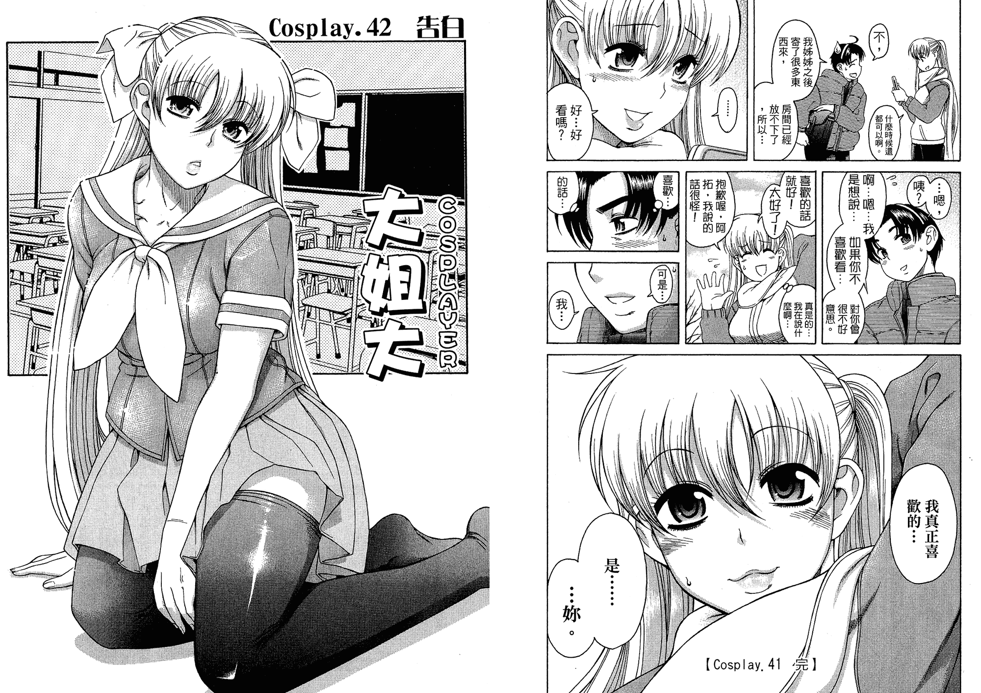汉化版-[甘詰留太] 二代目はこすぷれーやー♥ 6_第1集