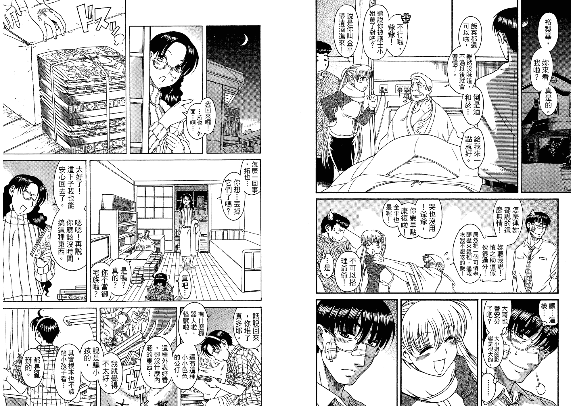 汉化版-[甘詰留太] 二代目はこすぷれーやー♥ 6_第1集