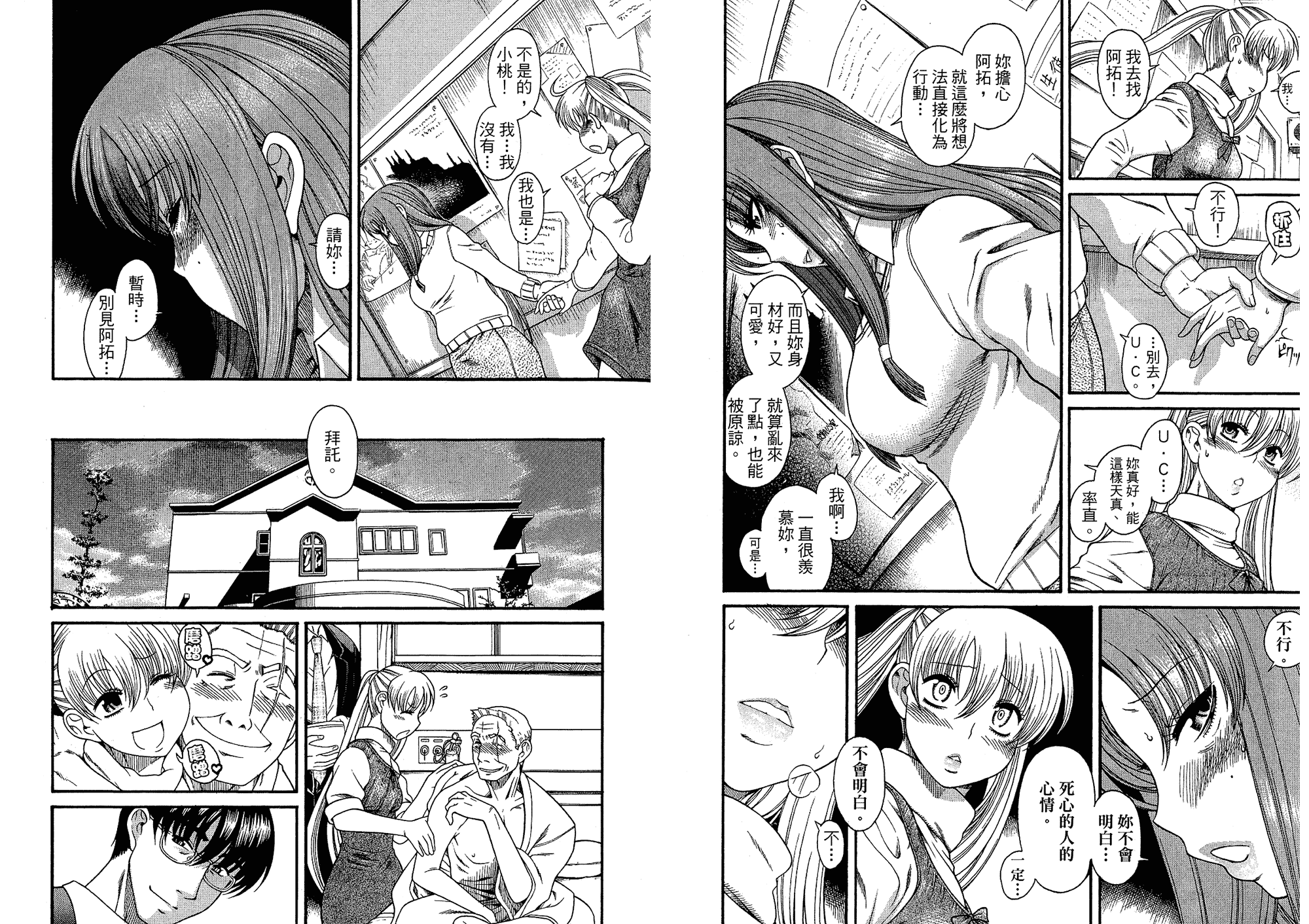 汉化版-[甘詰留太] 二代目はこすぷれーやー♥ 6_第1集