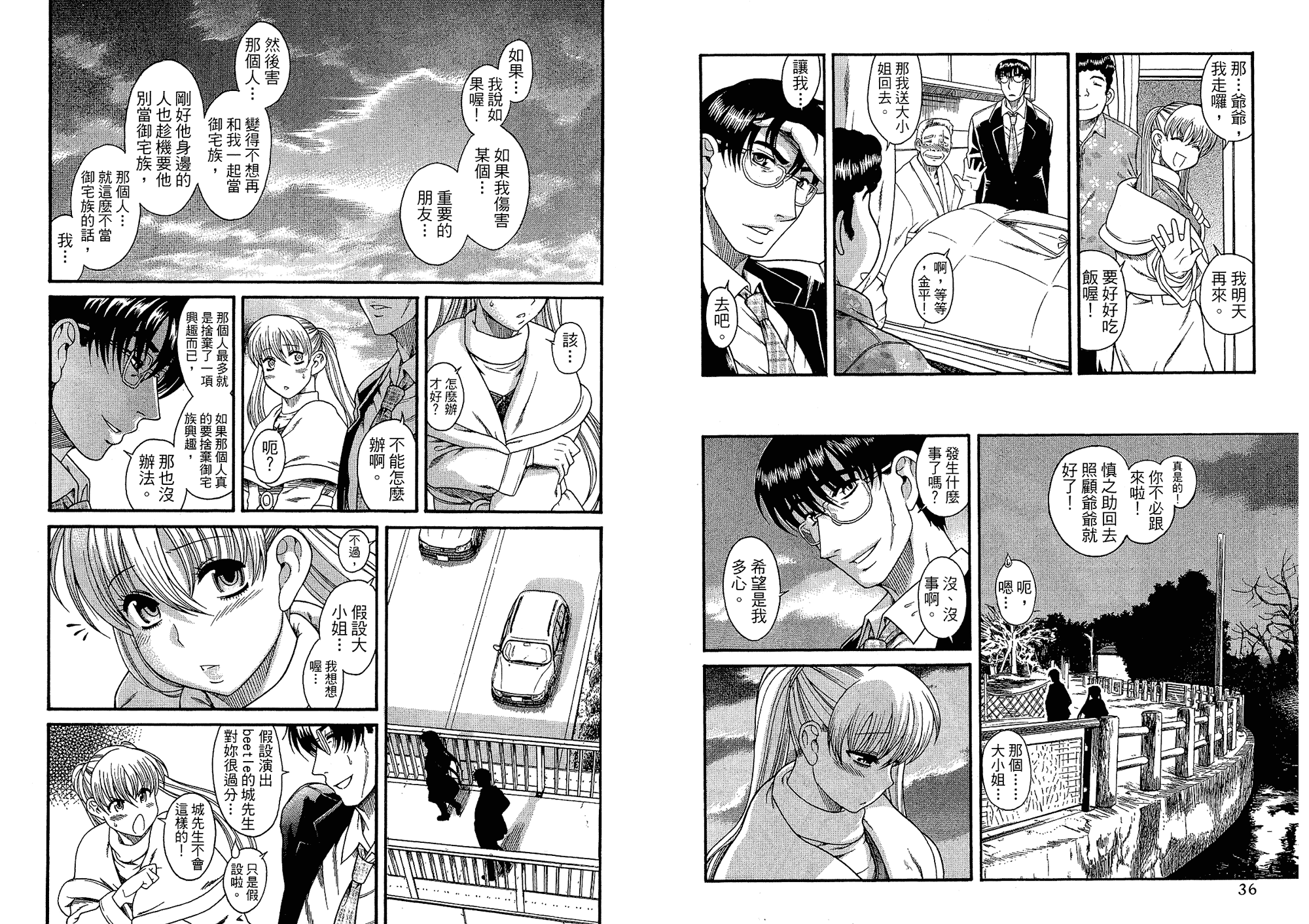 汉化版-[甘詰留太] 二代目はこすぷれーやー♥ 6_第1集
