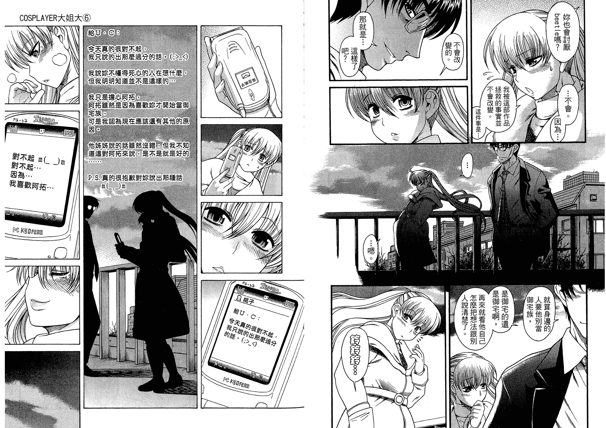 汉化版-[甘詰留太] 二代目はこすぷれーやー♥ 6_第1集